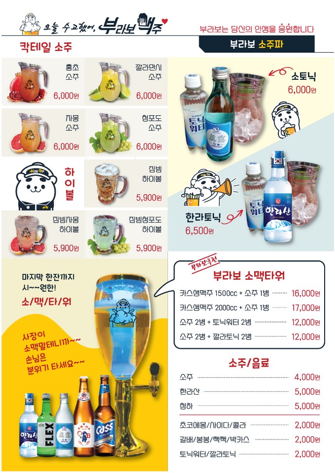 부라보맥주 천안성정점