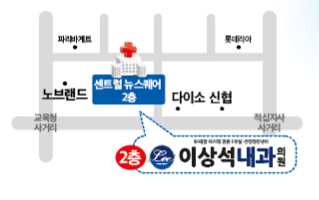 이상석내과의원
