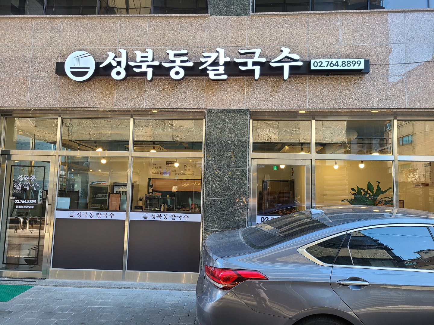 성북동칼국수