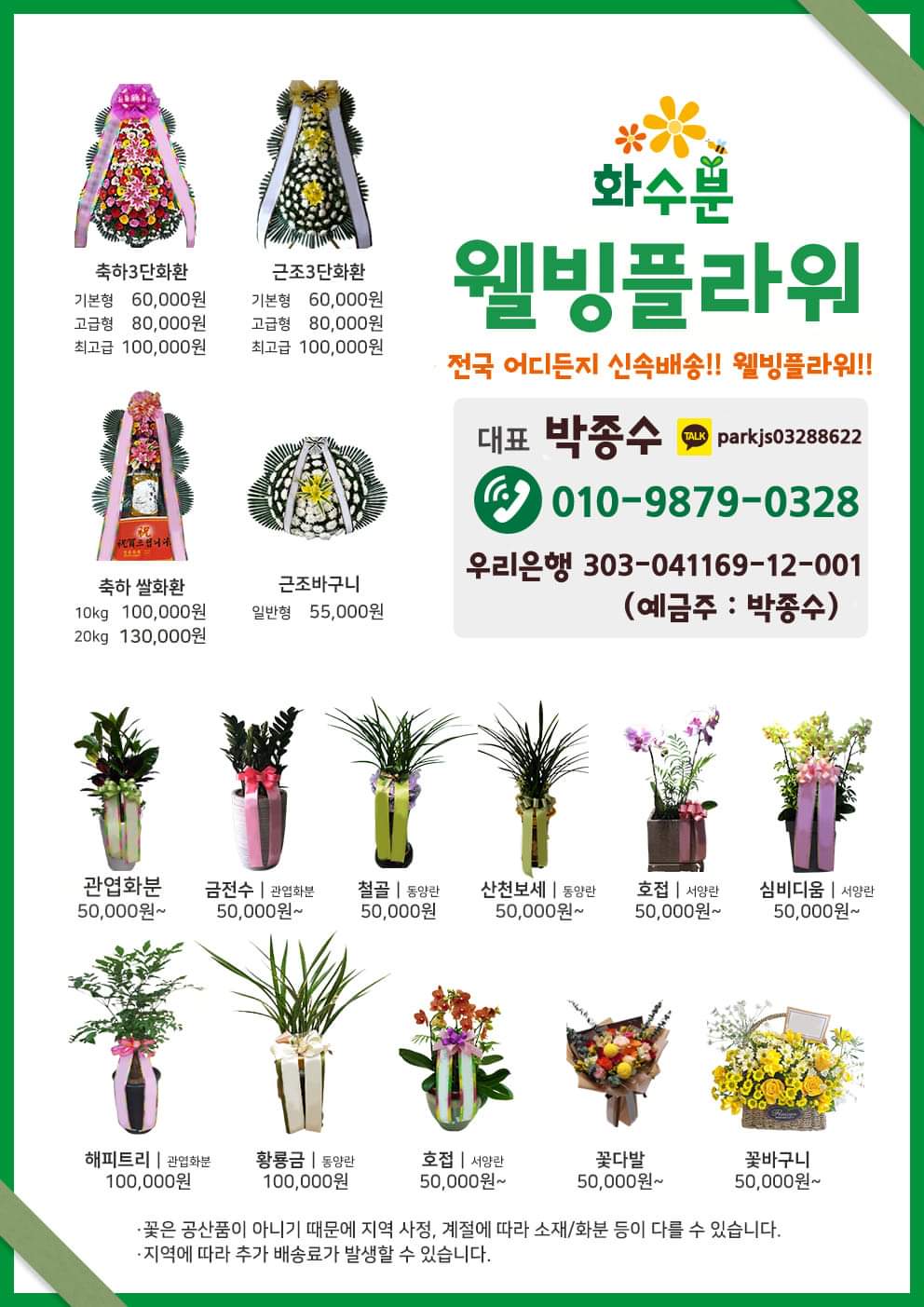 웰빙플라워