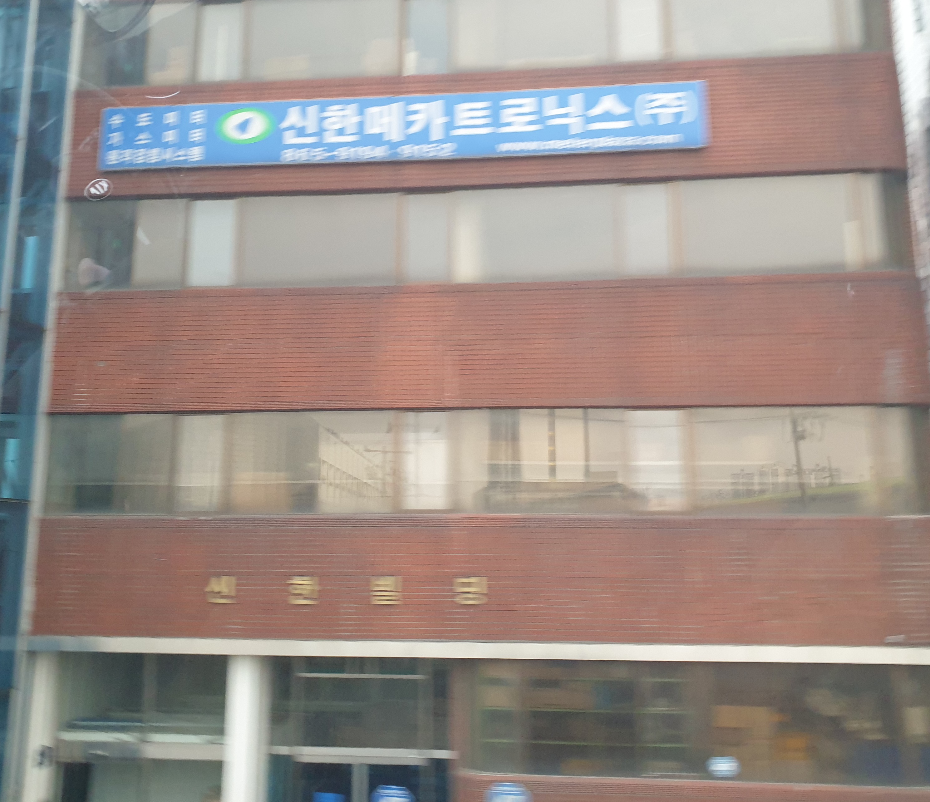 신한메카트로닉스