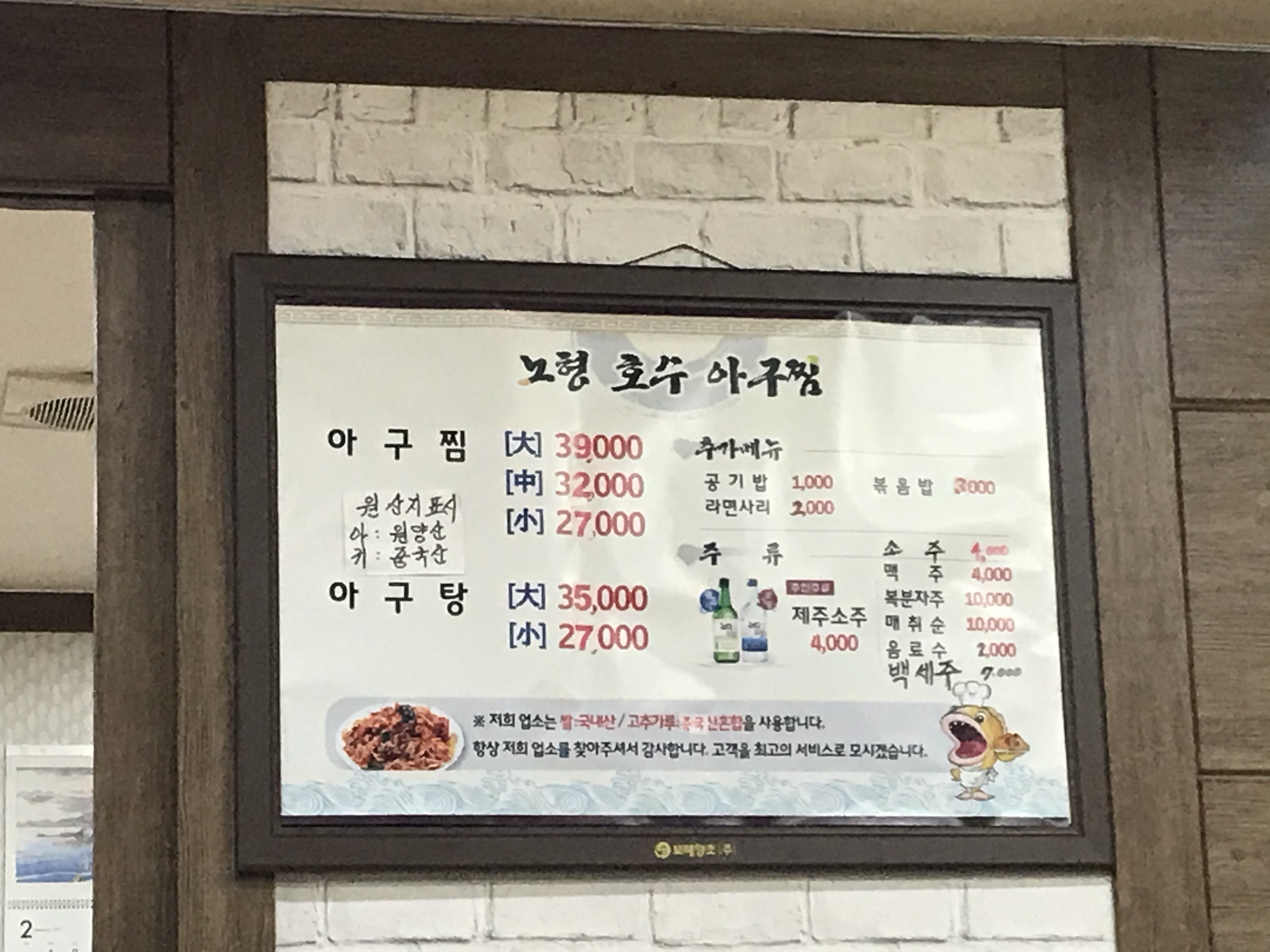 노형 호수 아구찜
