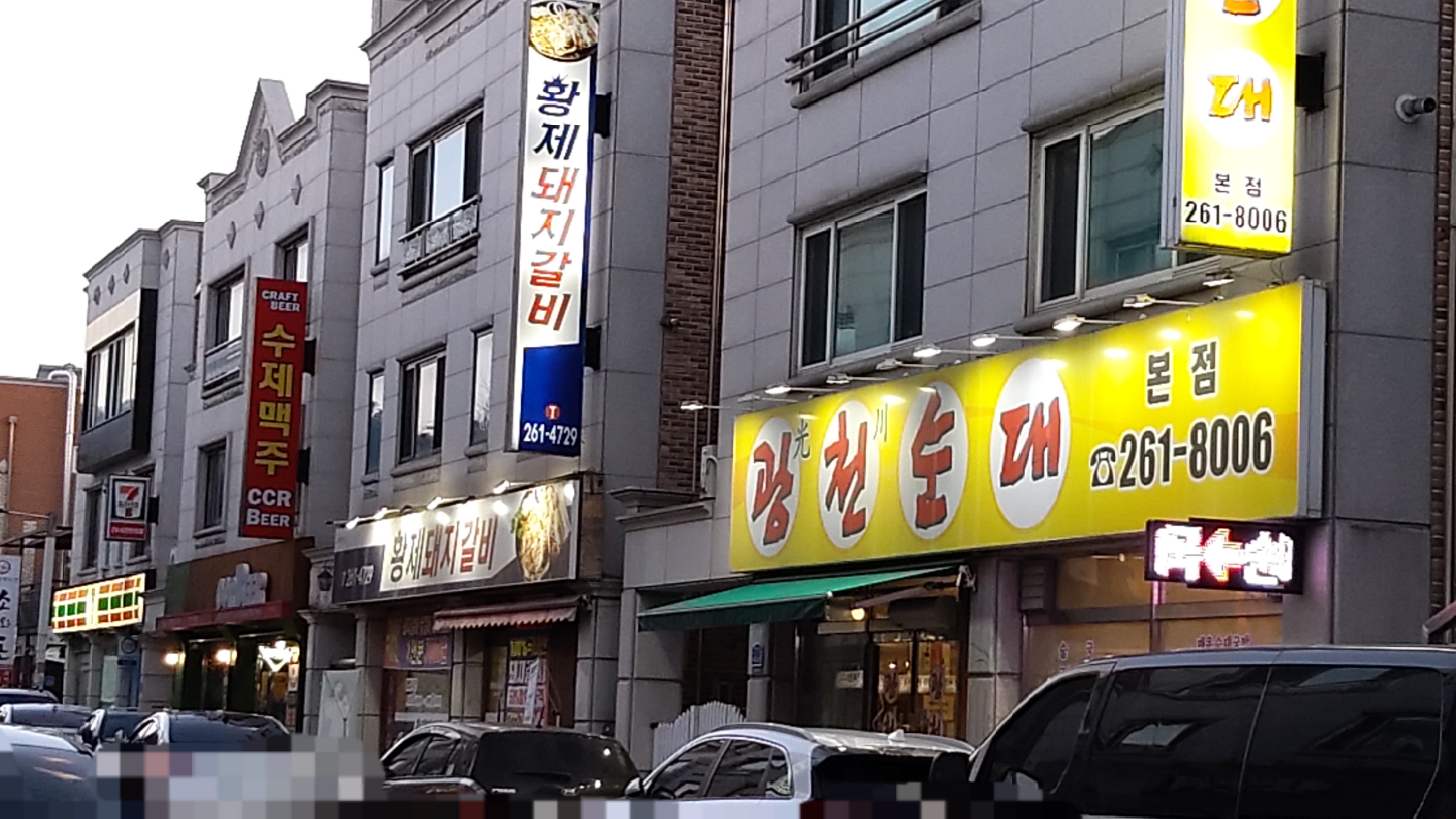 황제돼지갈비