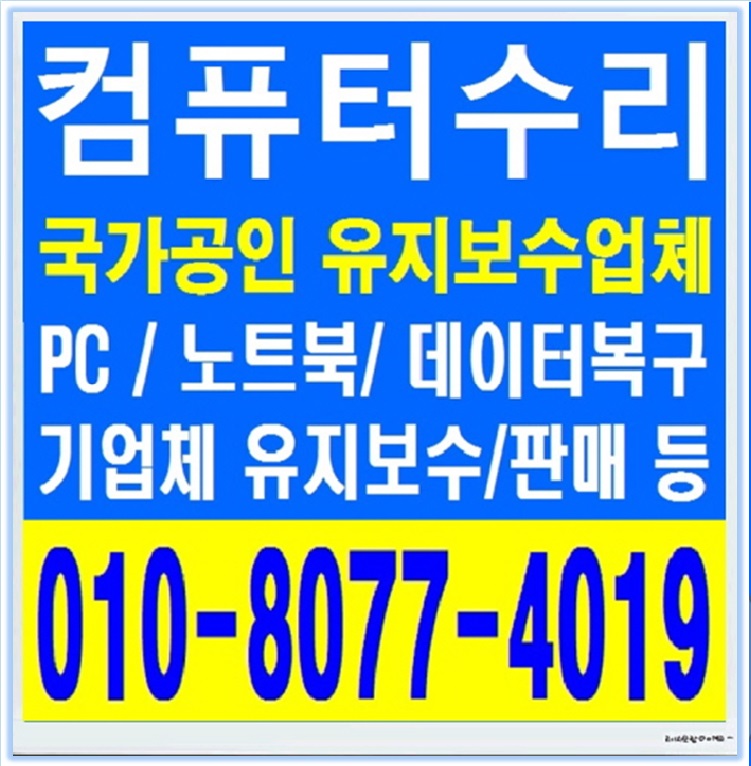 컴퓨터수리