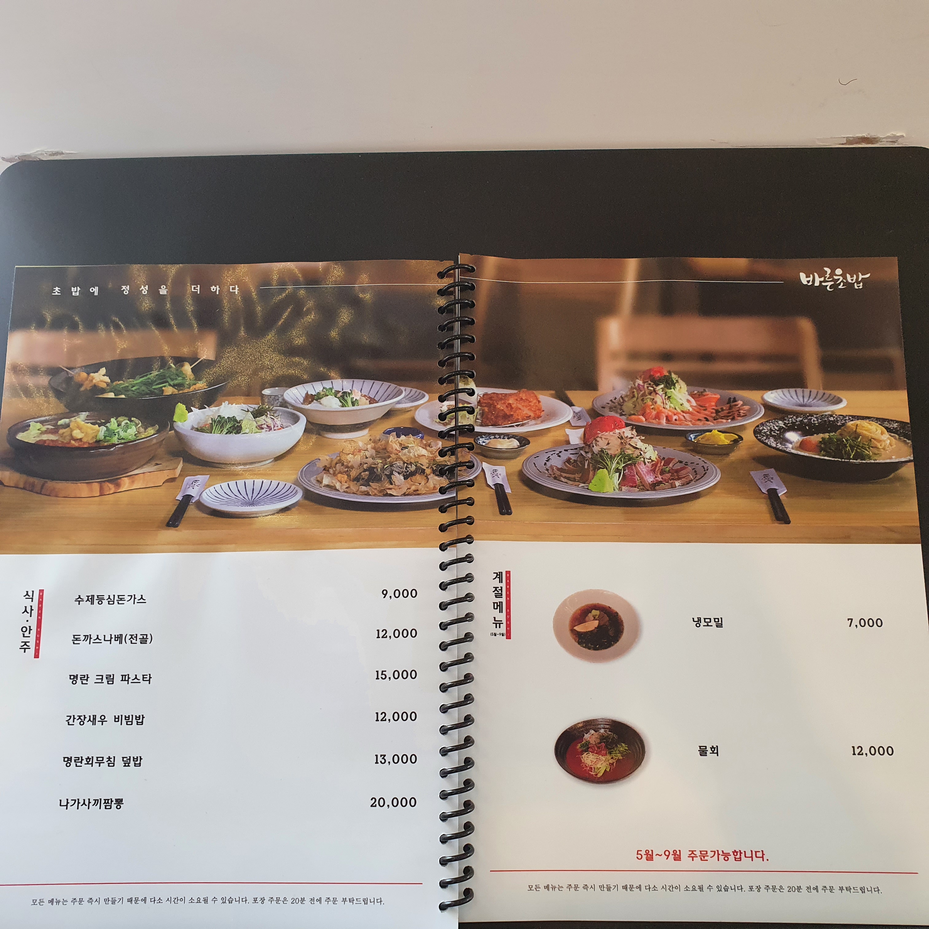 바른초밥 진월점