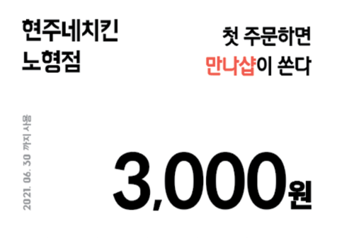 현주네치킨