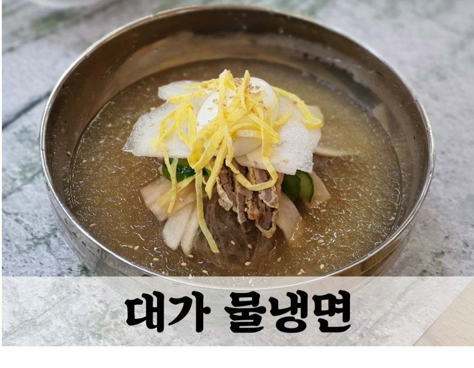 한식대가면옥