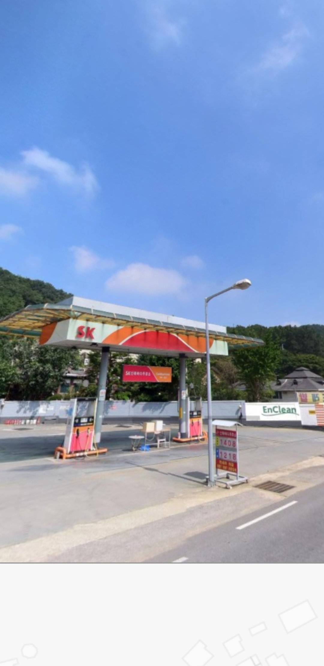 SK엔크린 산북바다주유소