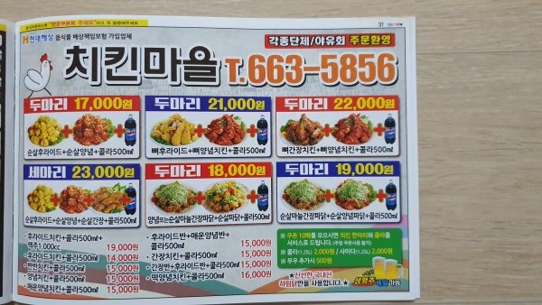 치킨마을