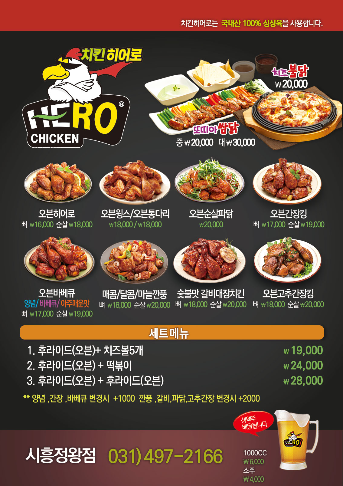치킨히어로 시흥정왕점
