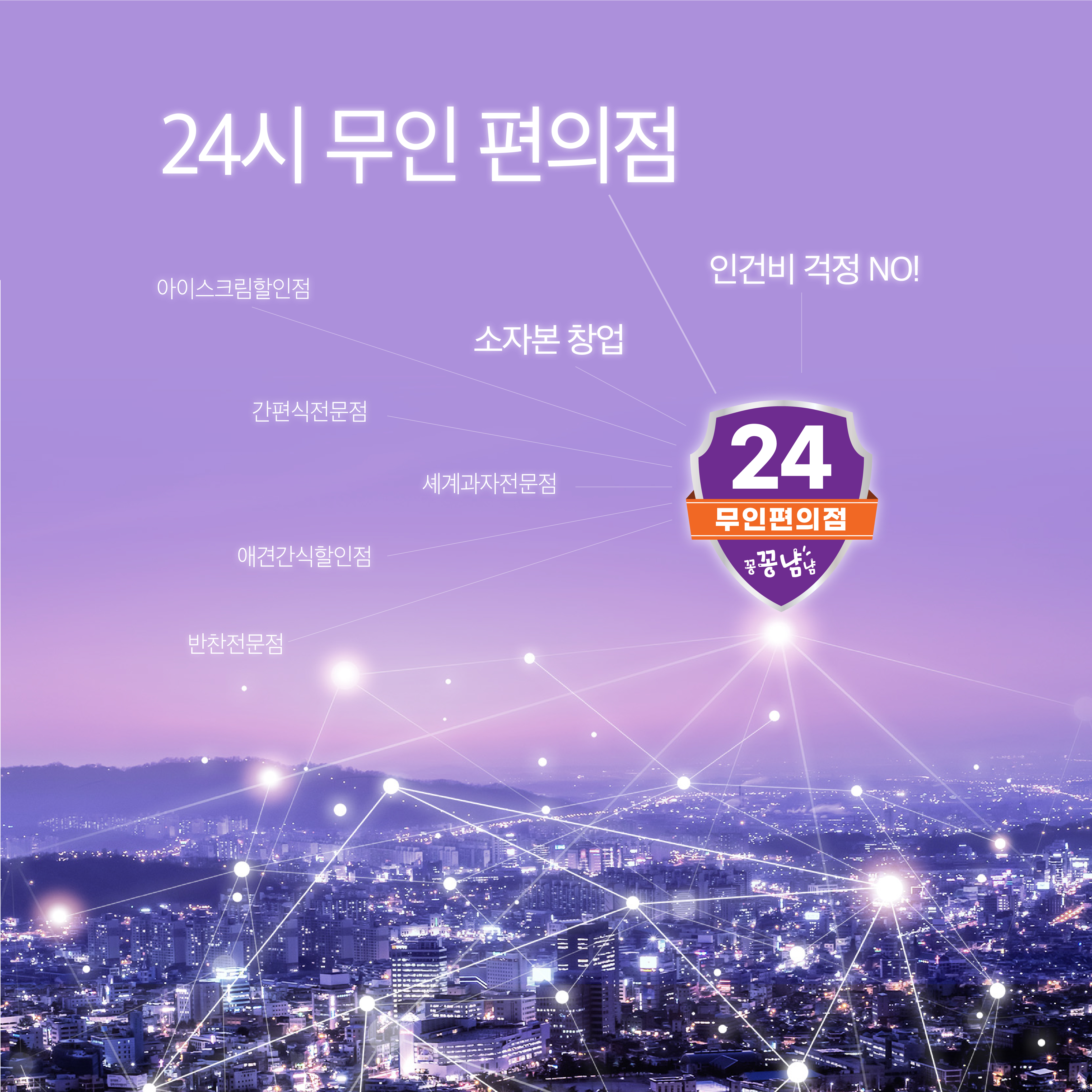 무인아이스크림 반려간식 꽁꽁냠냠 동탄 반도9장지 2호점