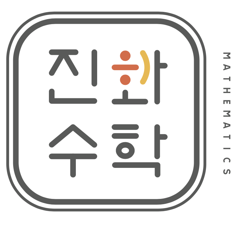 진화수학학원 대표 이미지