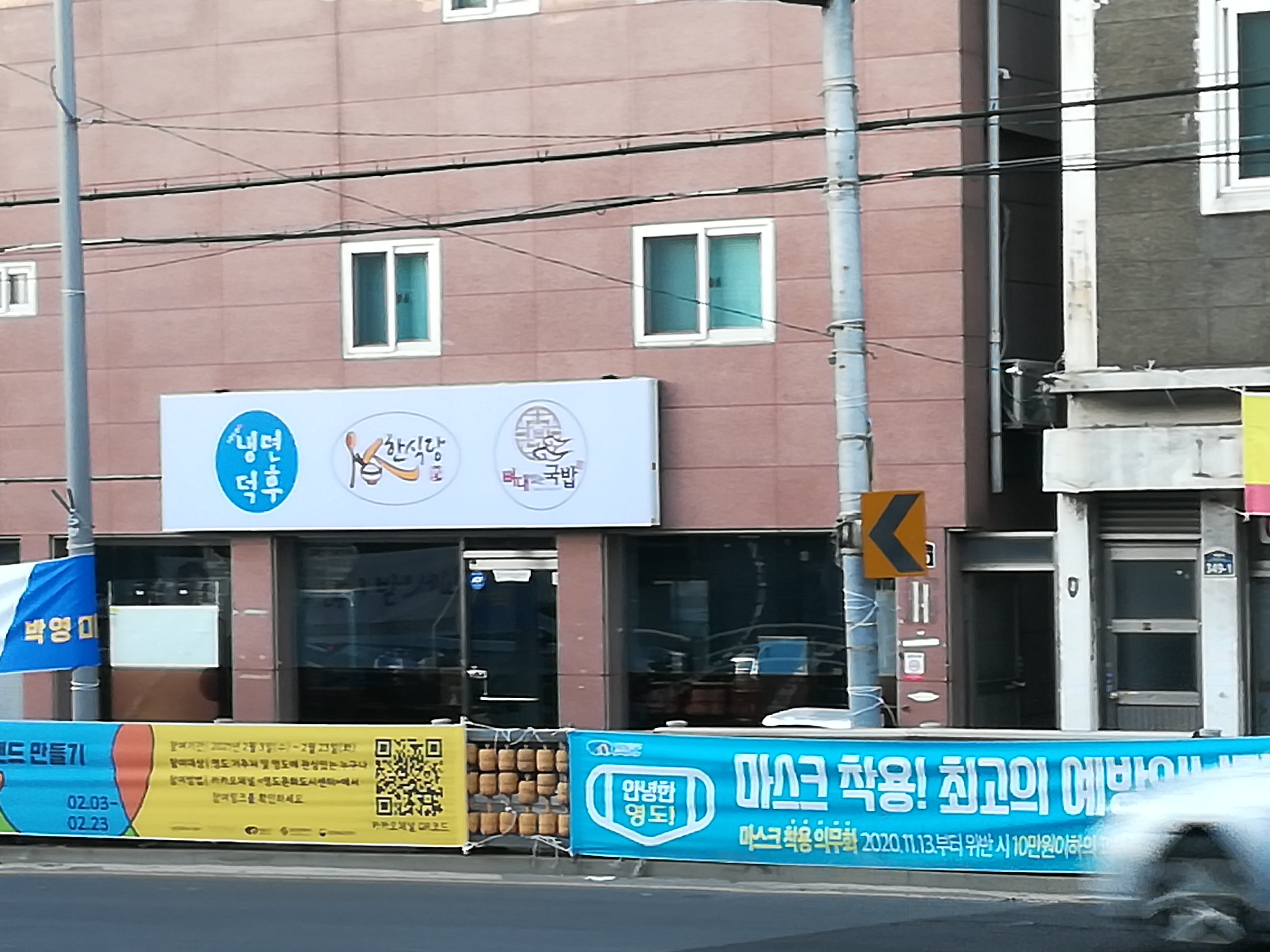 냉면덕후 영도점