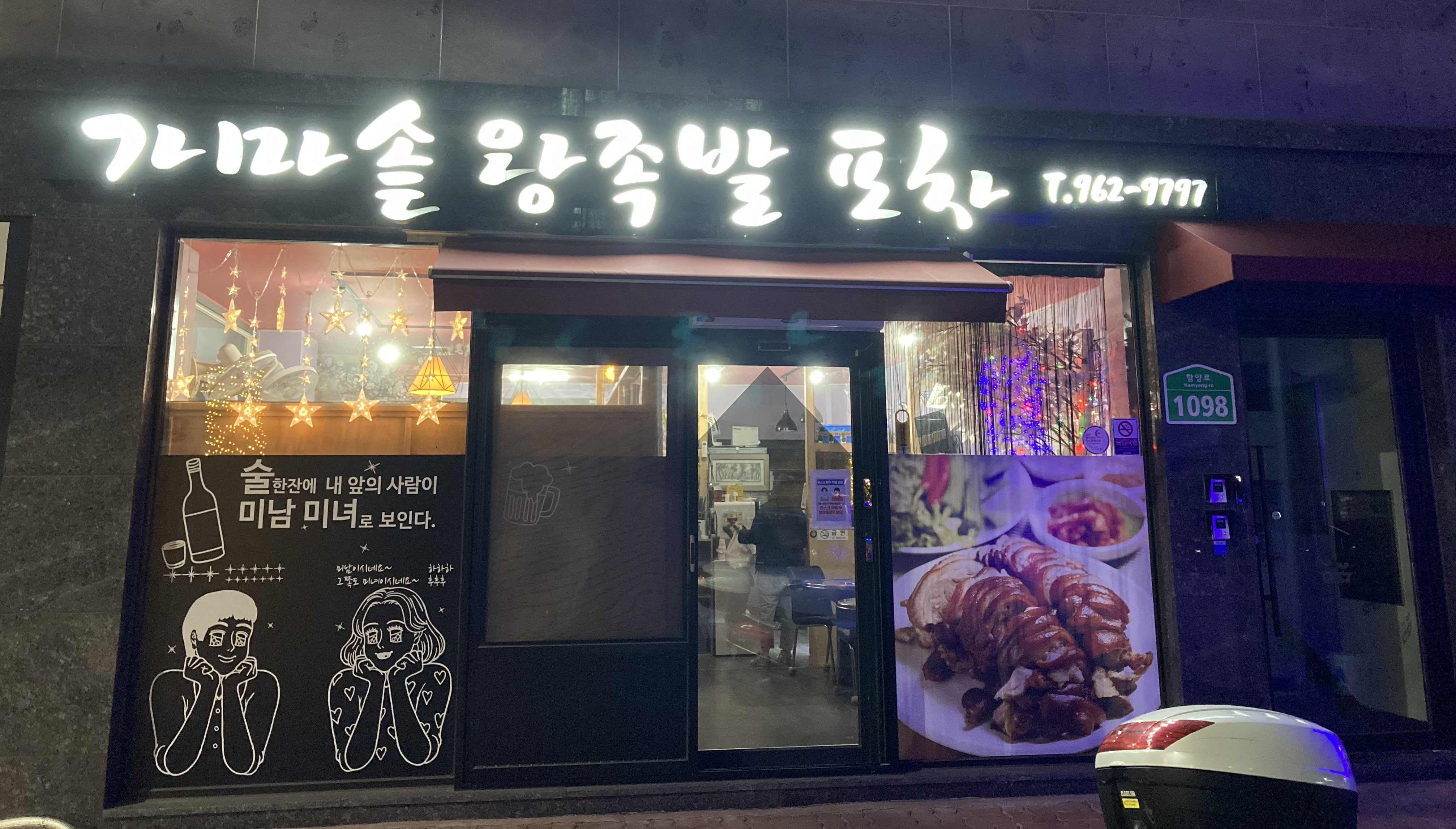 가마솥 왕족발