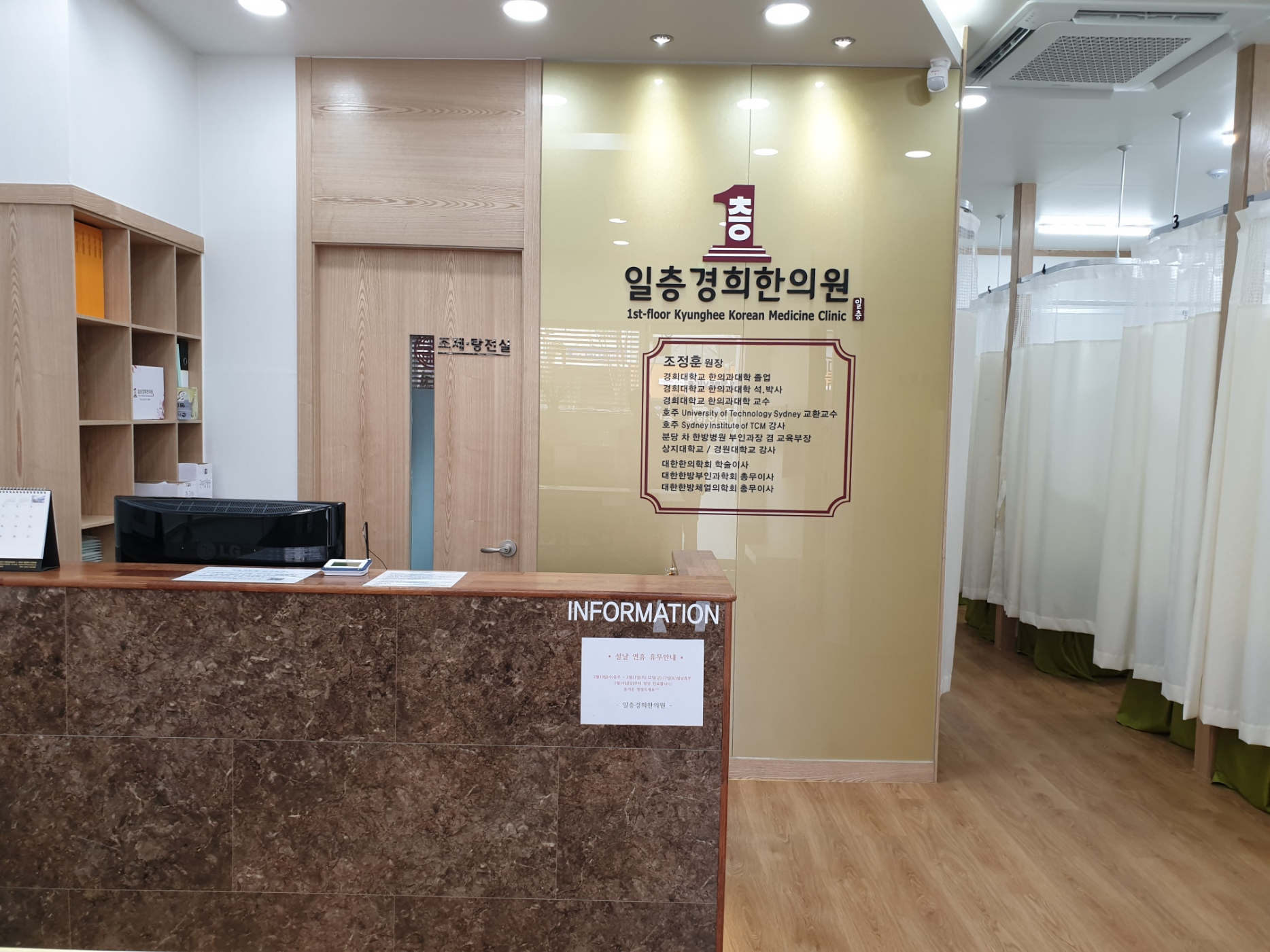 일층경희한의원