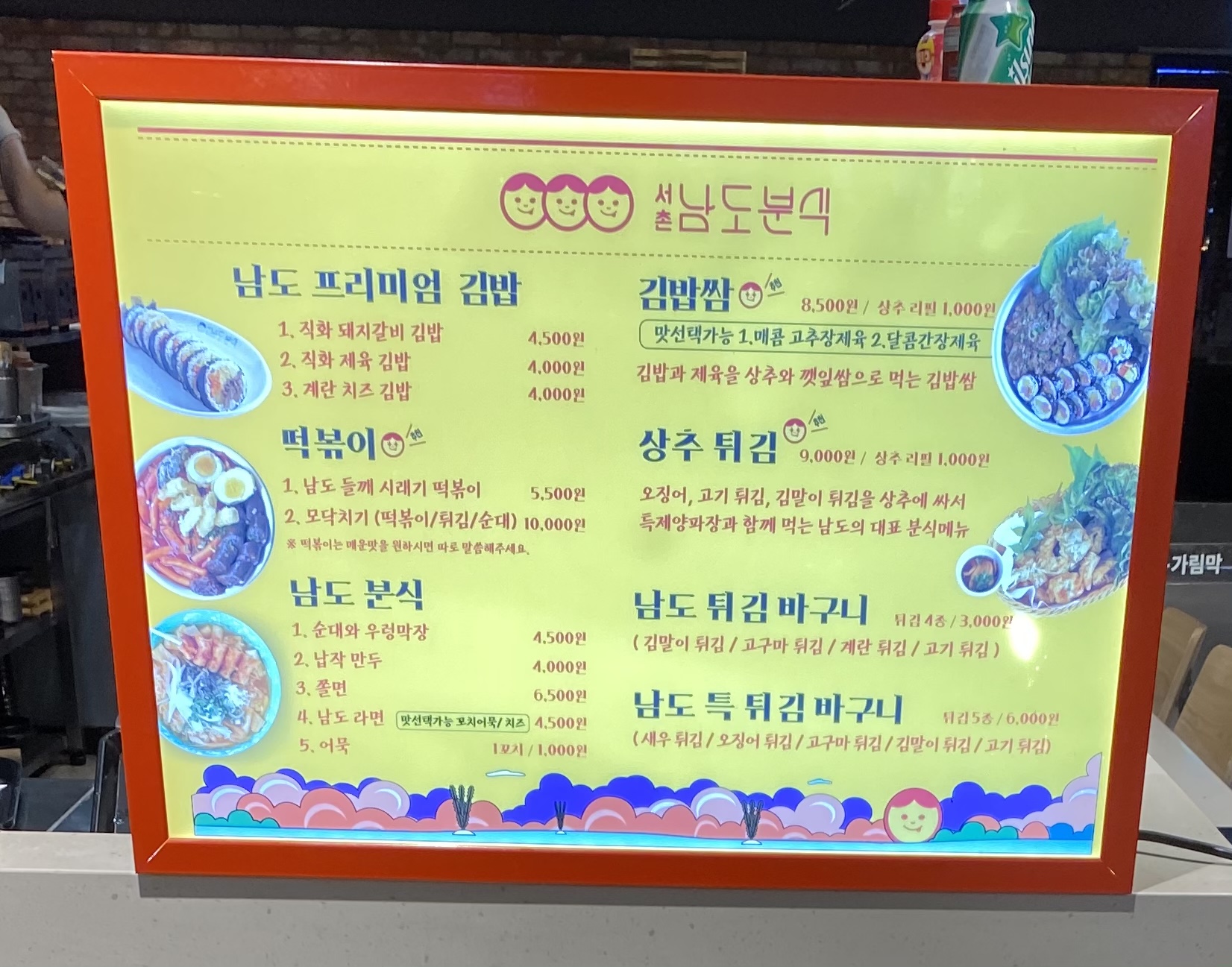 남도분식 신세계백화점의정부점