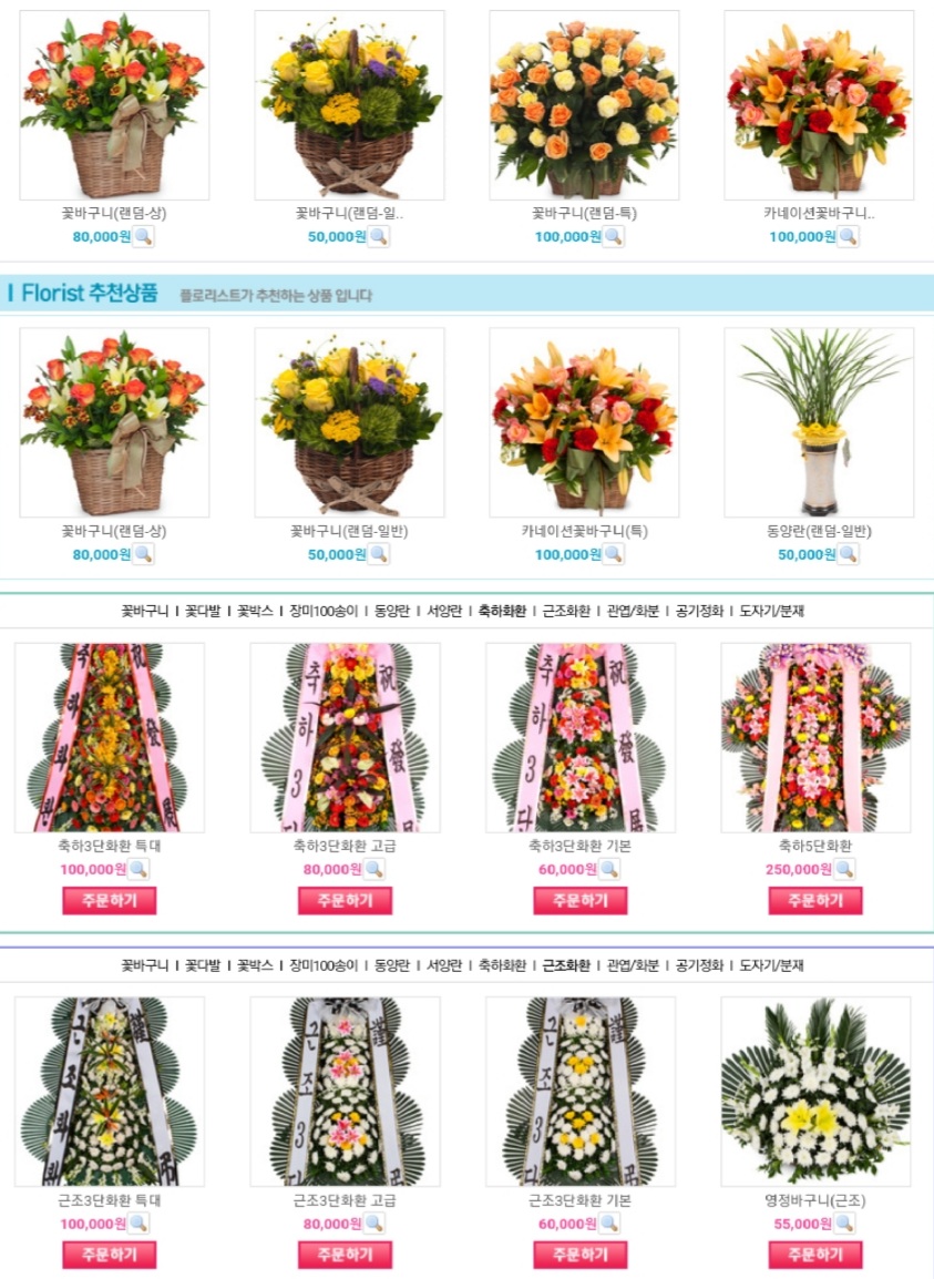 웰빙플라워