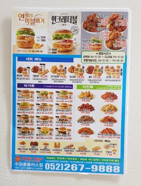 맘스터치 수암점