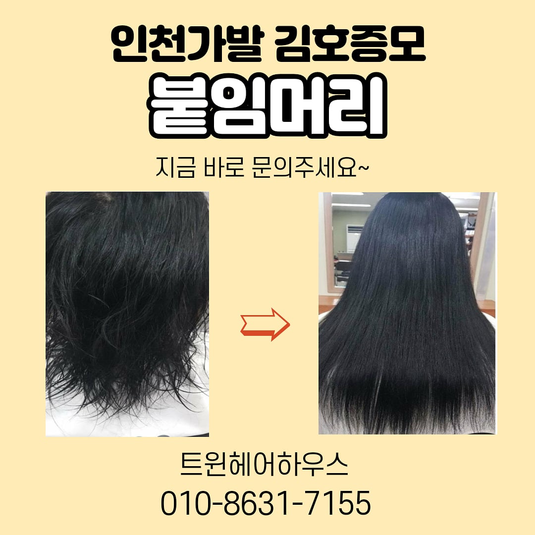 김호증모 가발전문샵 by 트윈헤어하우스