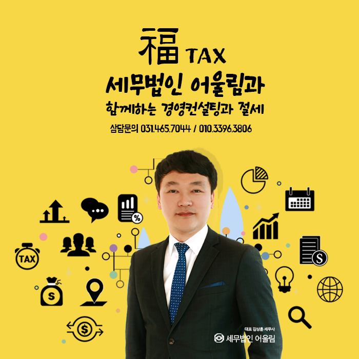 세무법인 어울림 안양점