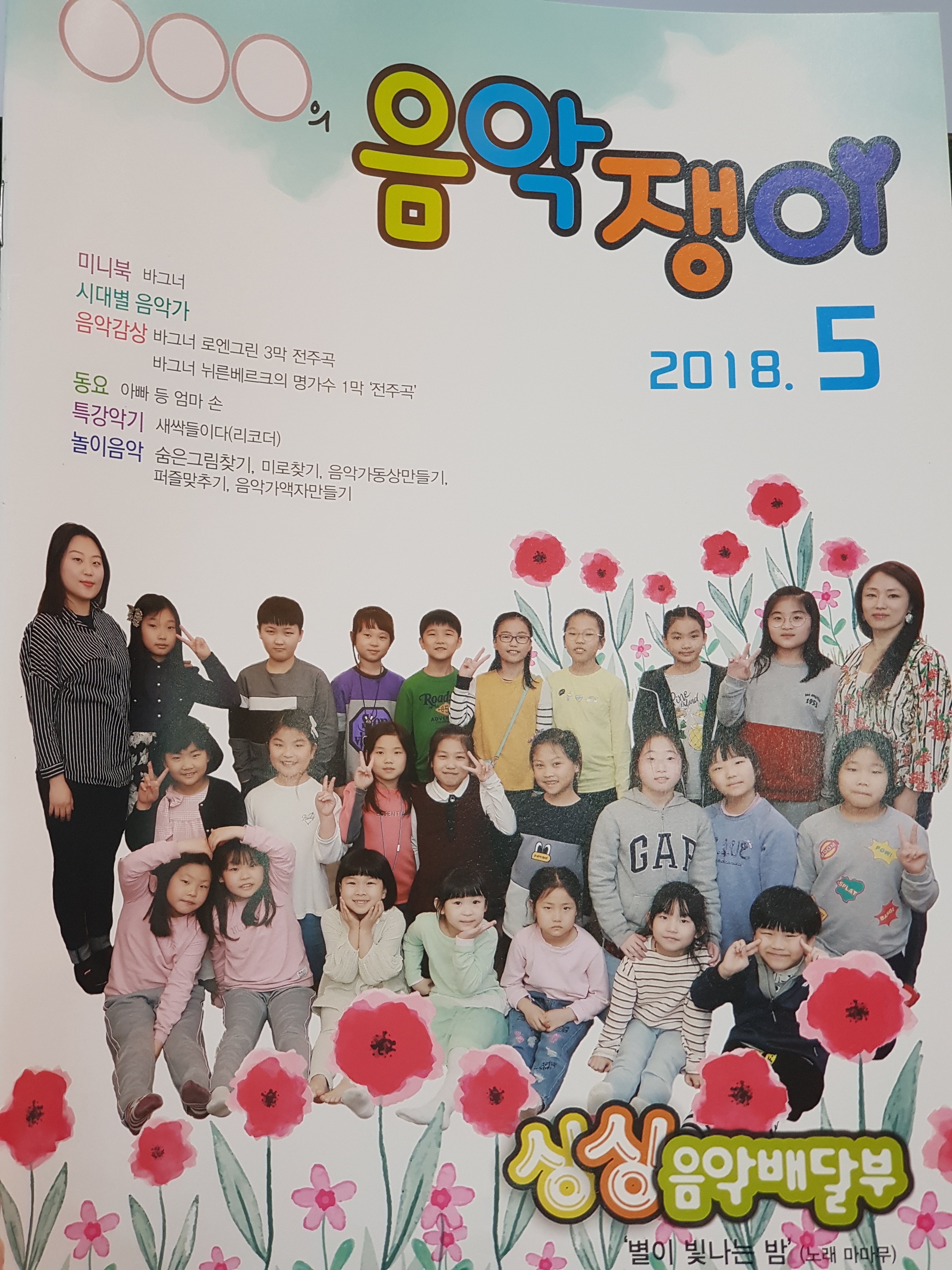 신나는모짜르트음악학원