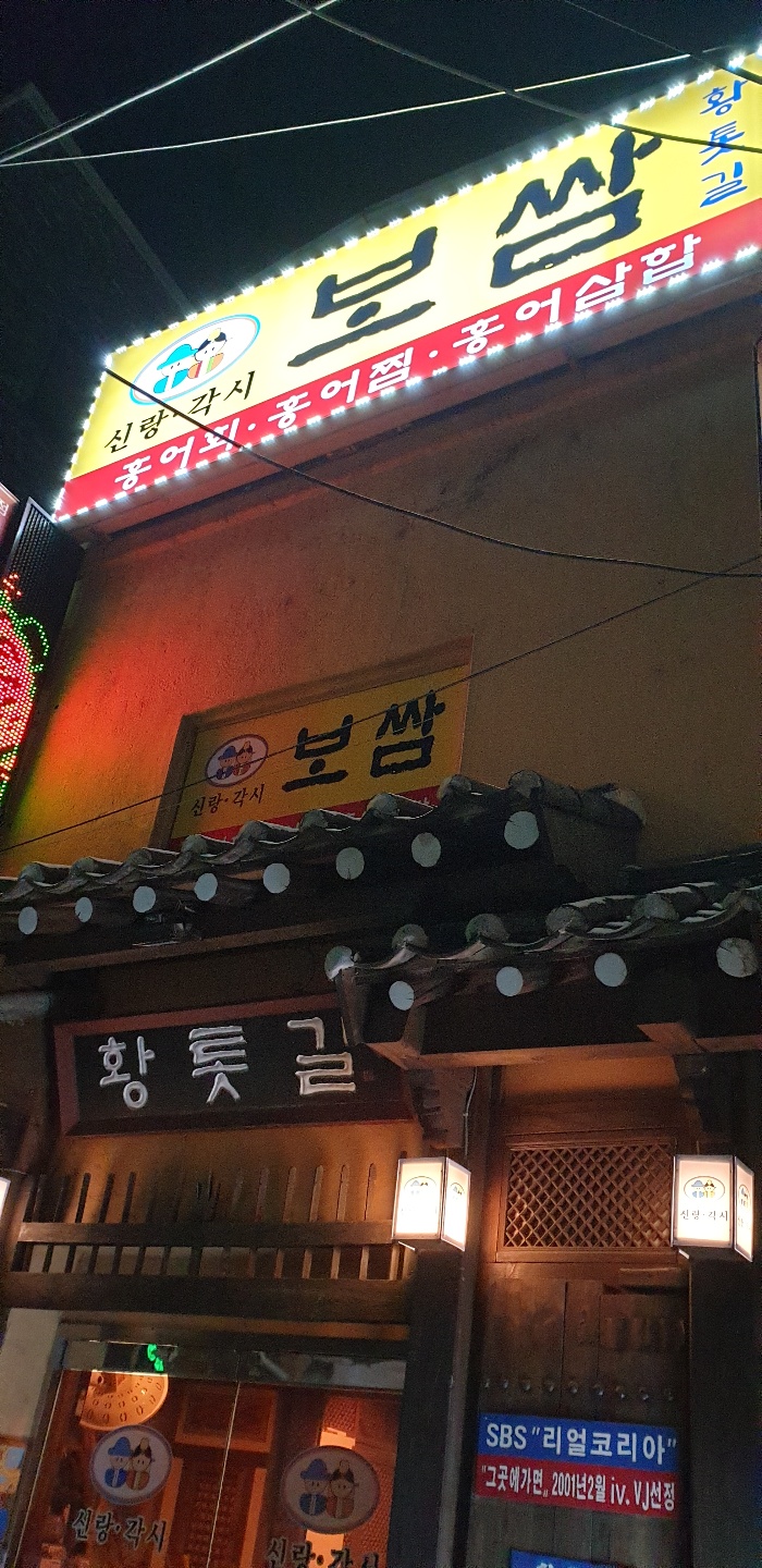 황톳길