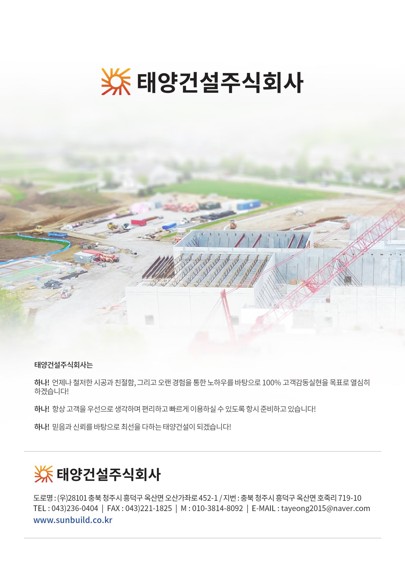 태양건설