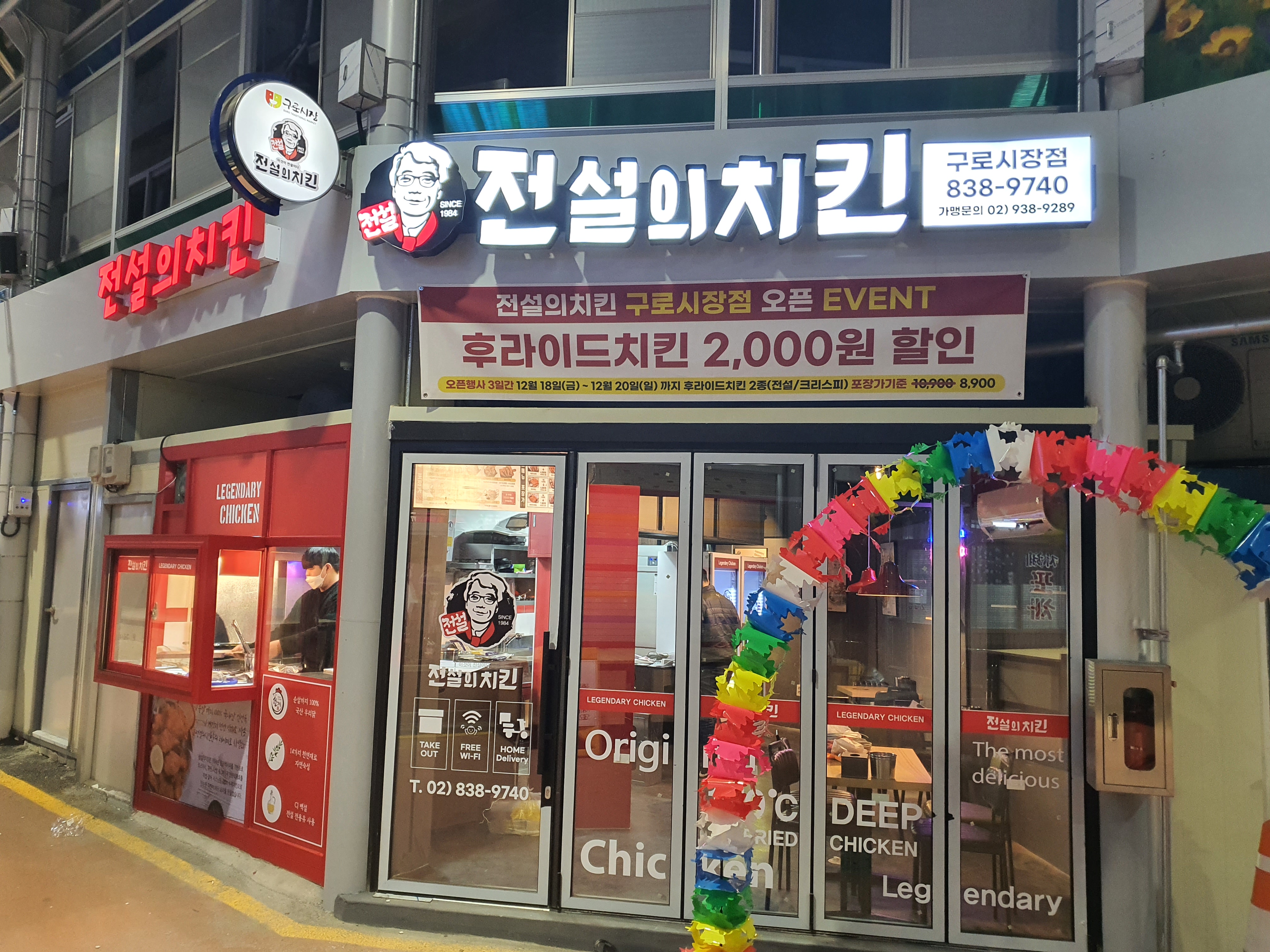 전설의치킨 구로시장점