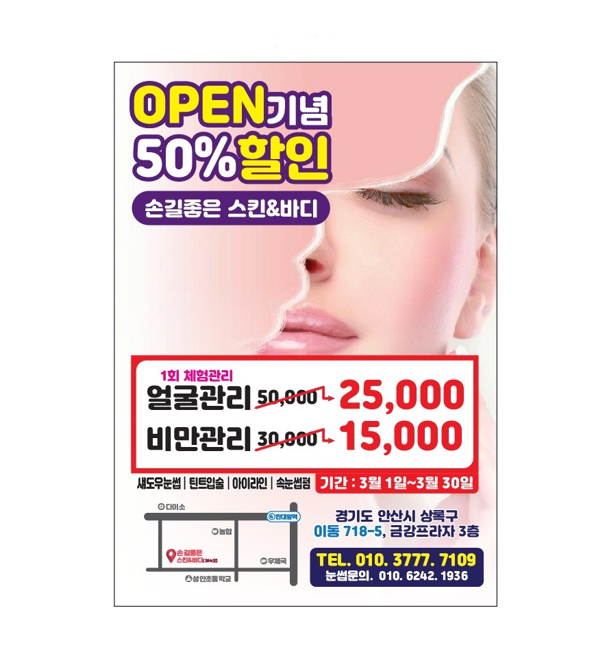 손길좋은 스킨앤바디