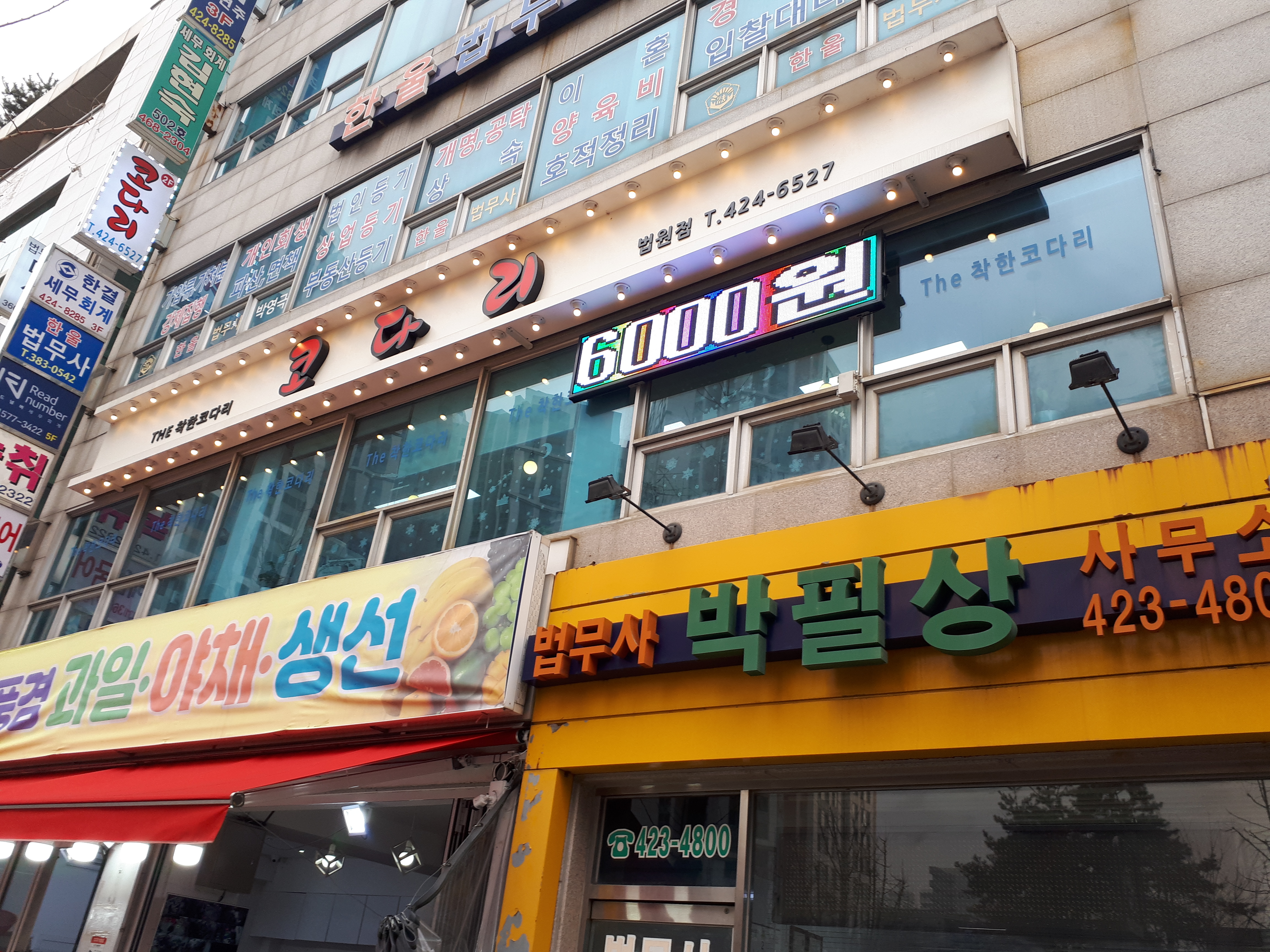 더착한코다리