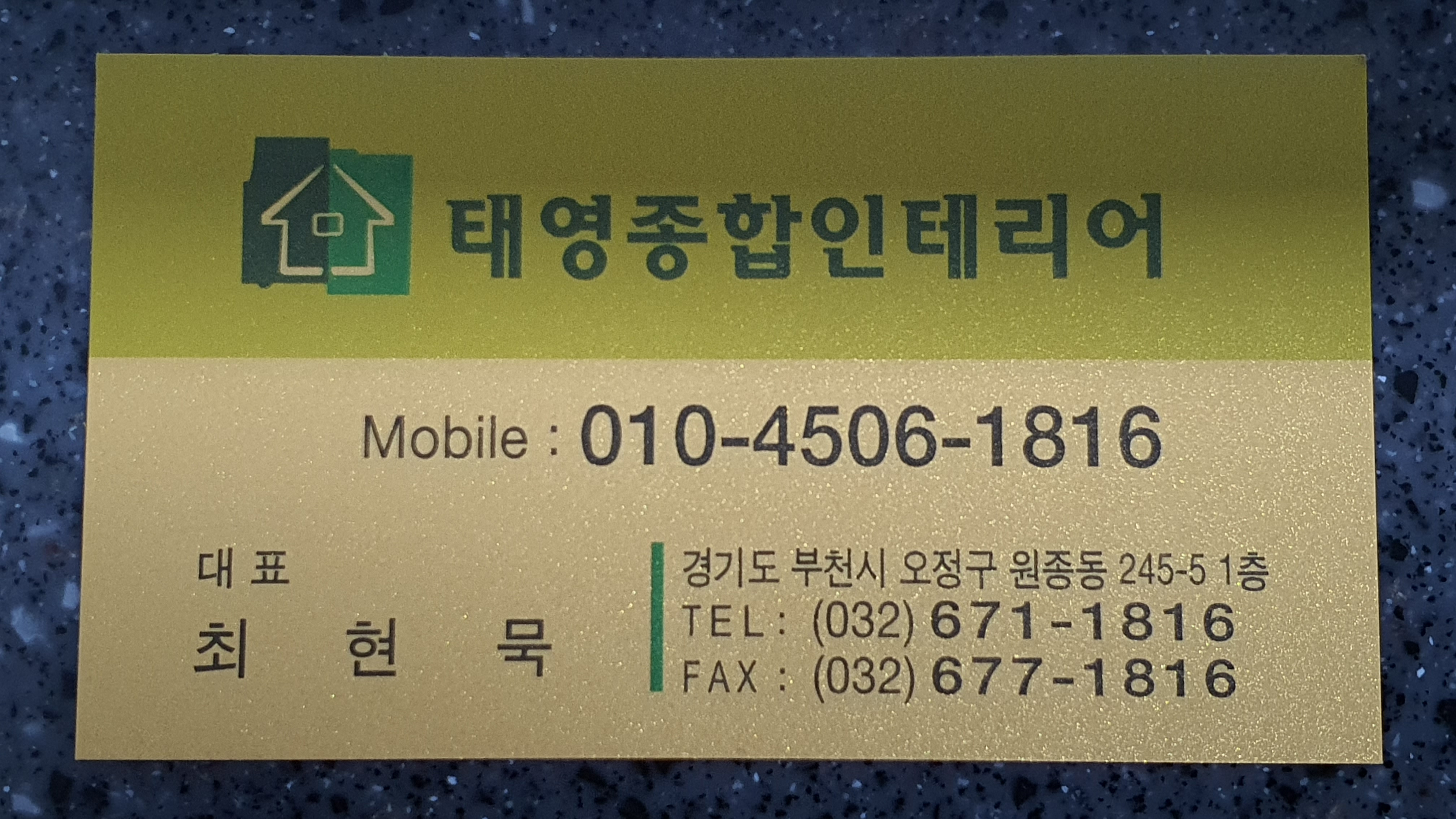 태영건축설비