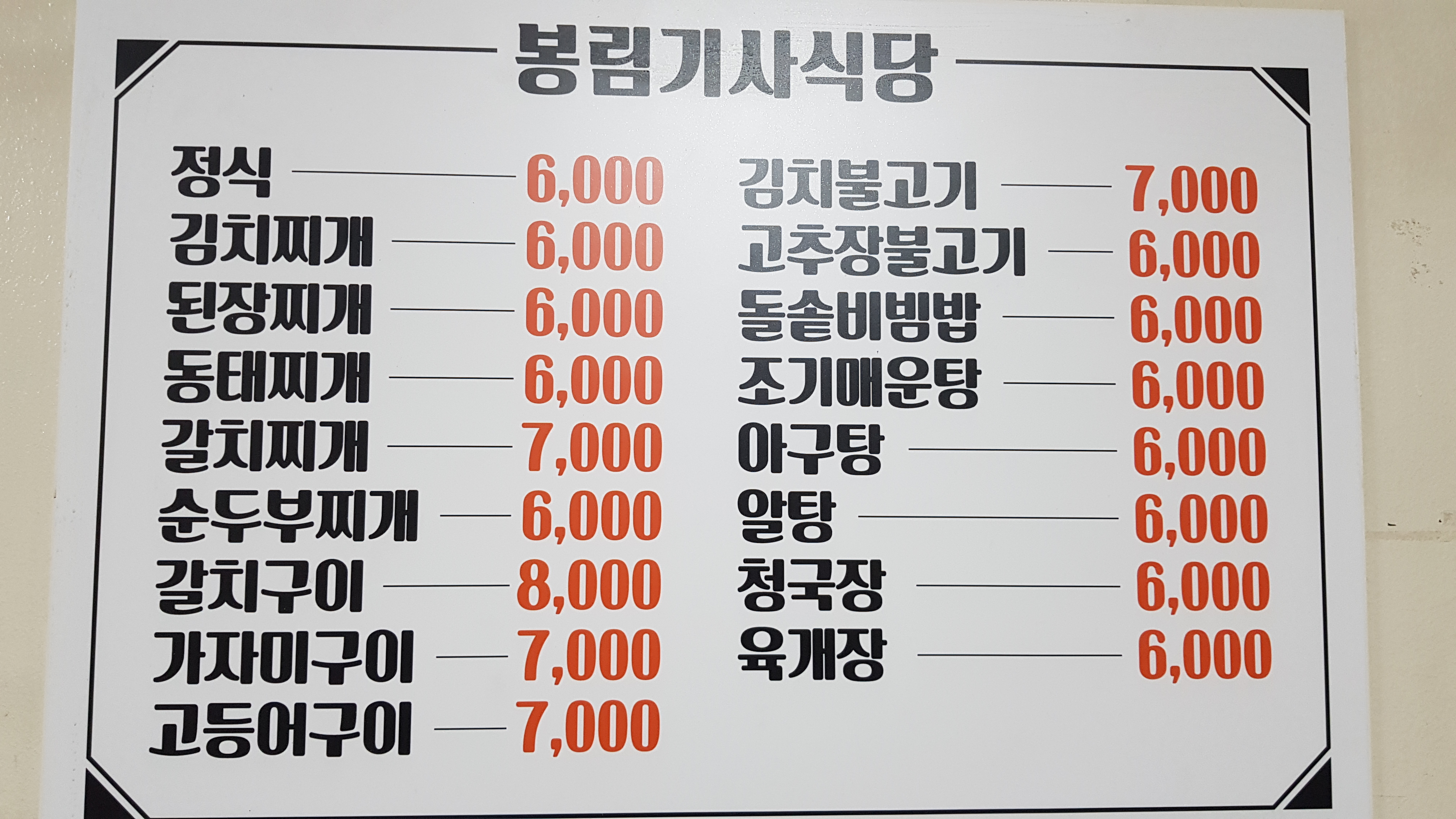 봉림기사식당
