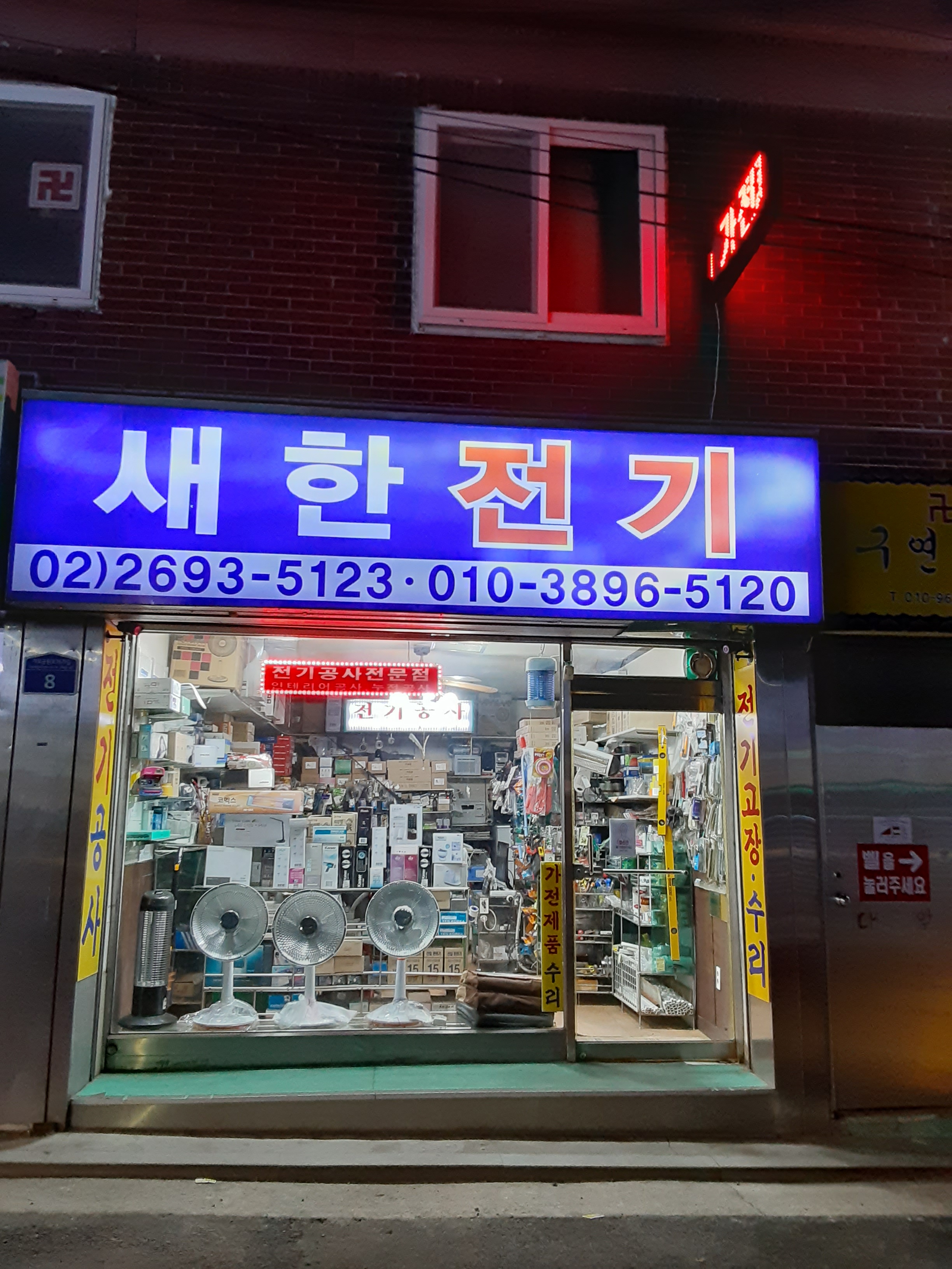 새한전기