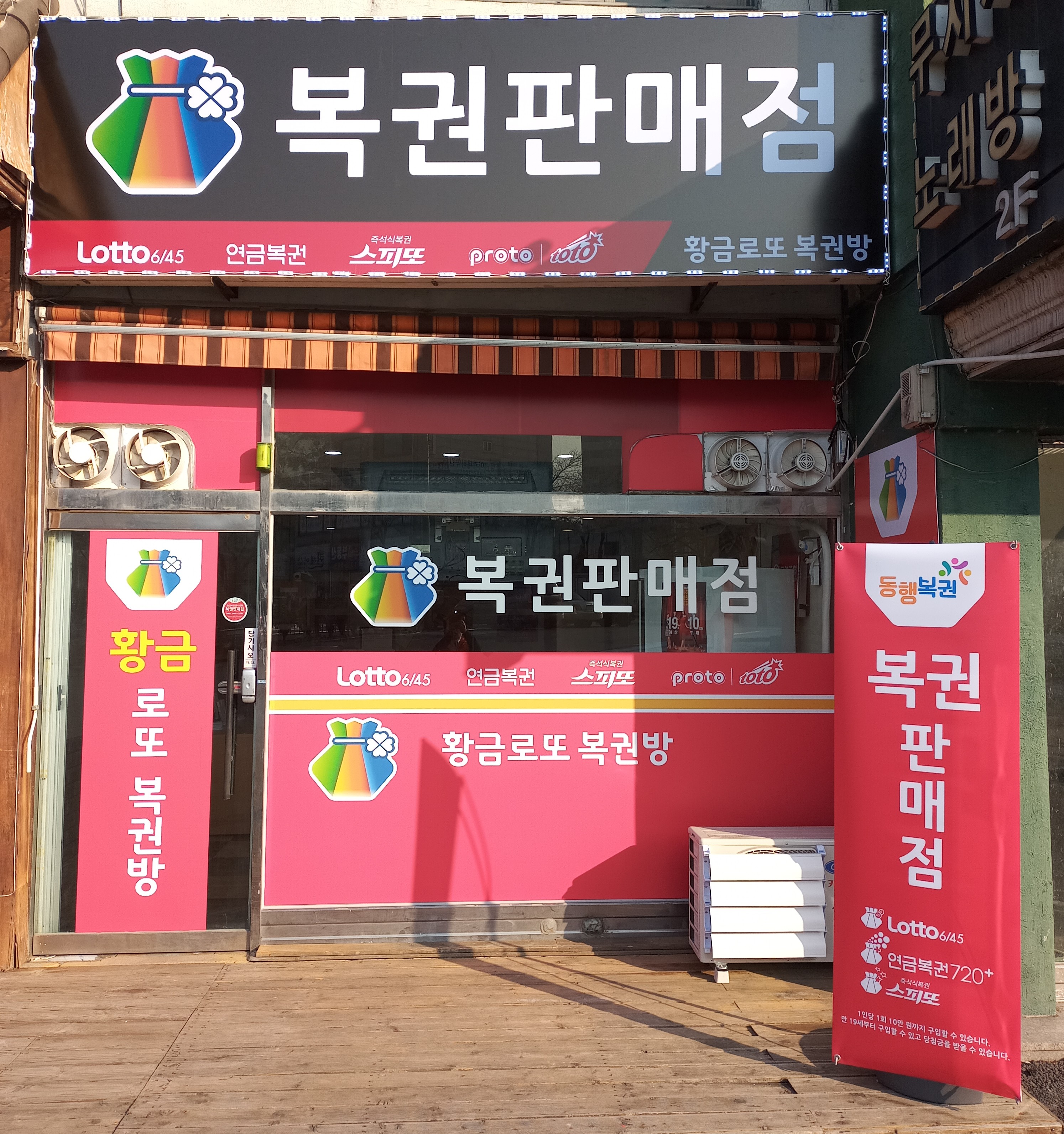 황금로또복권방