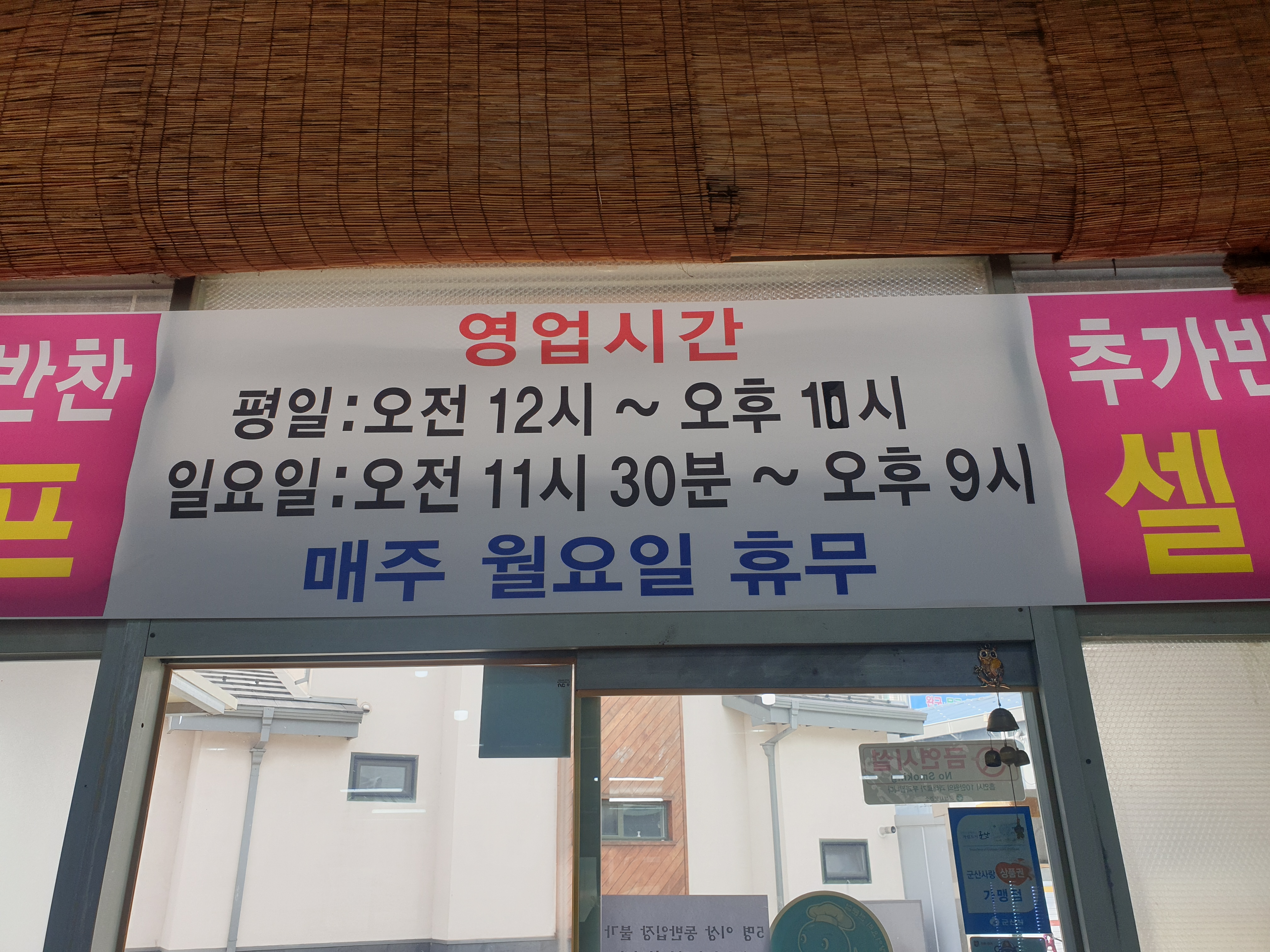 경포천장어