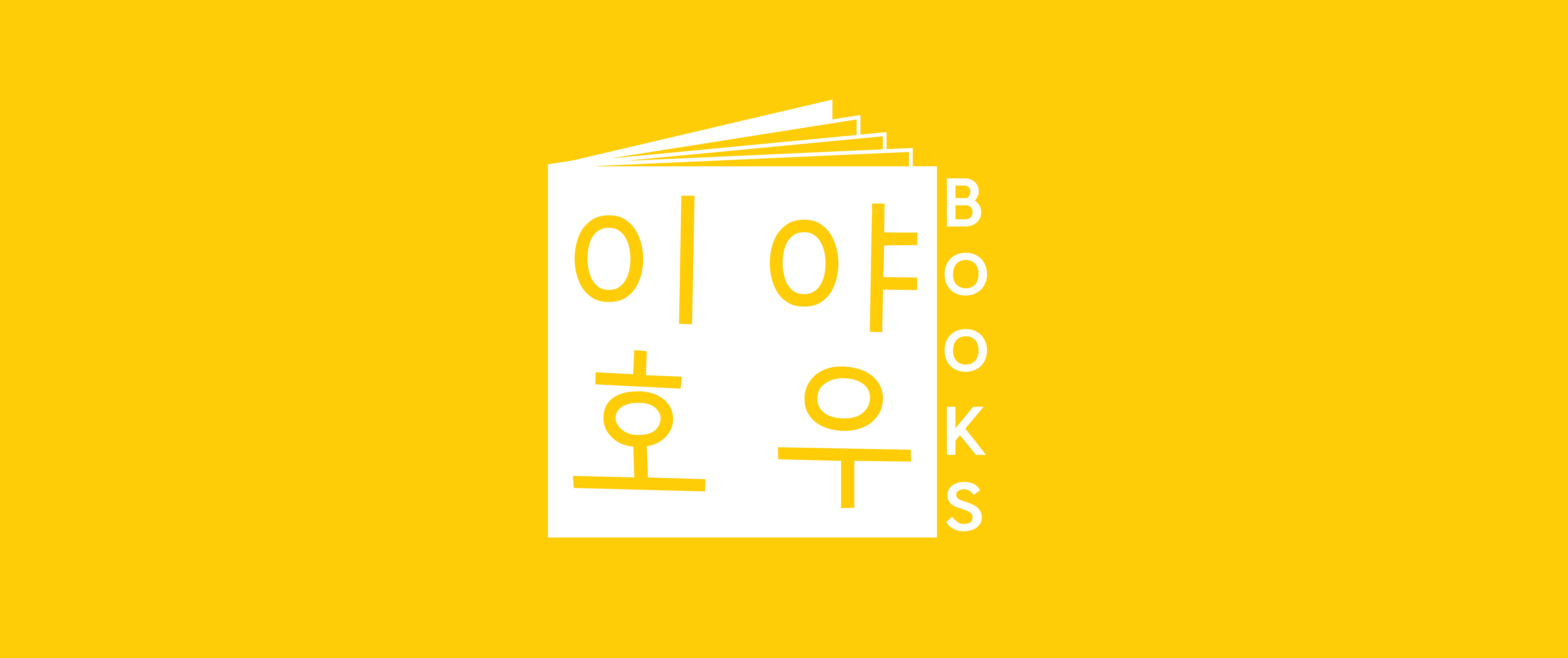 이야호우 북스 일산본점