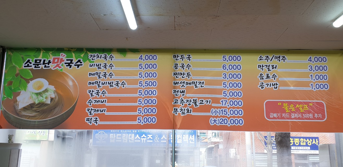 소문난맛국수