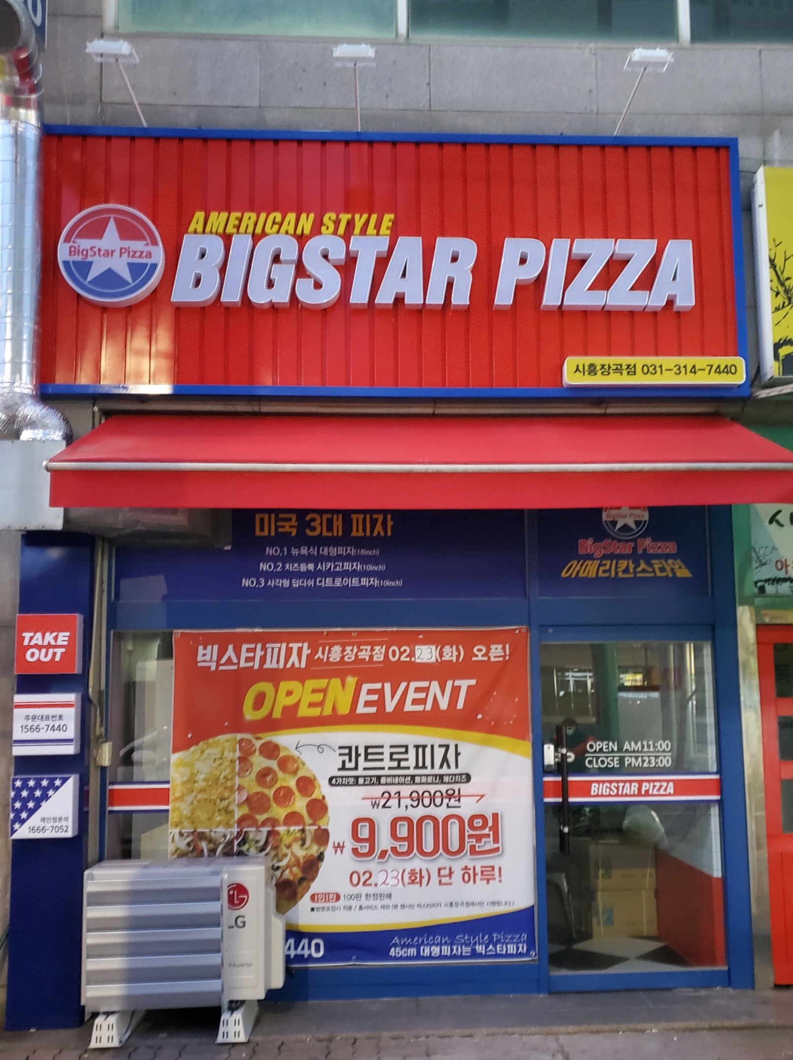 빅스타피자 시흥장곡점