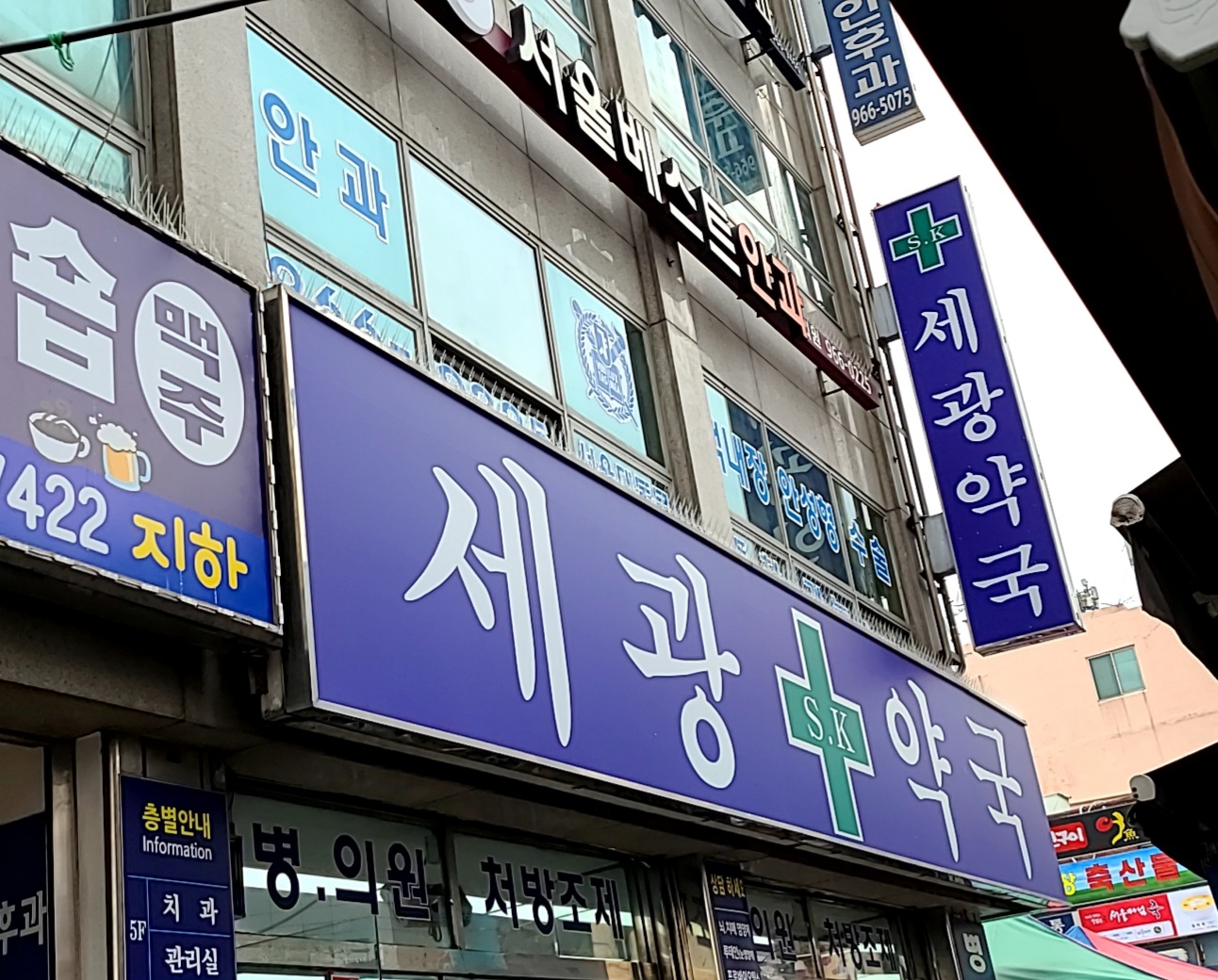 세광약국 내부 또는 관련 모습