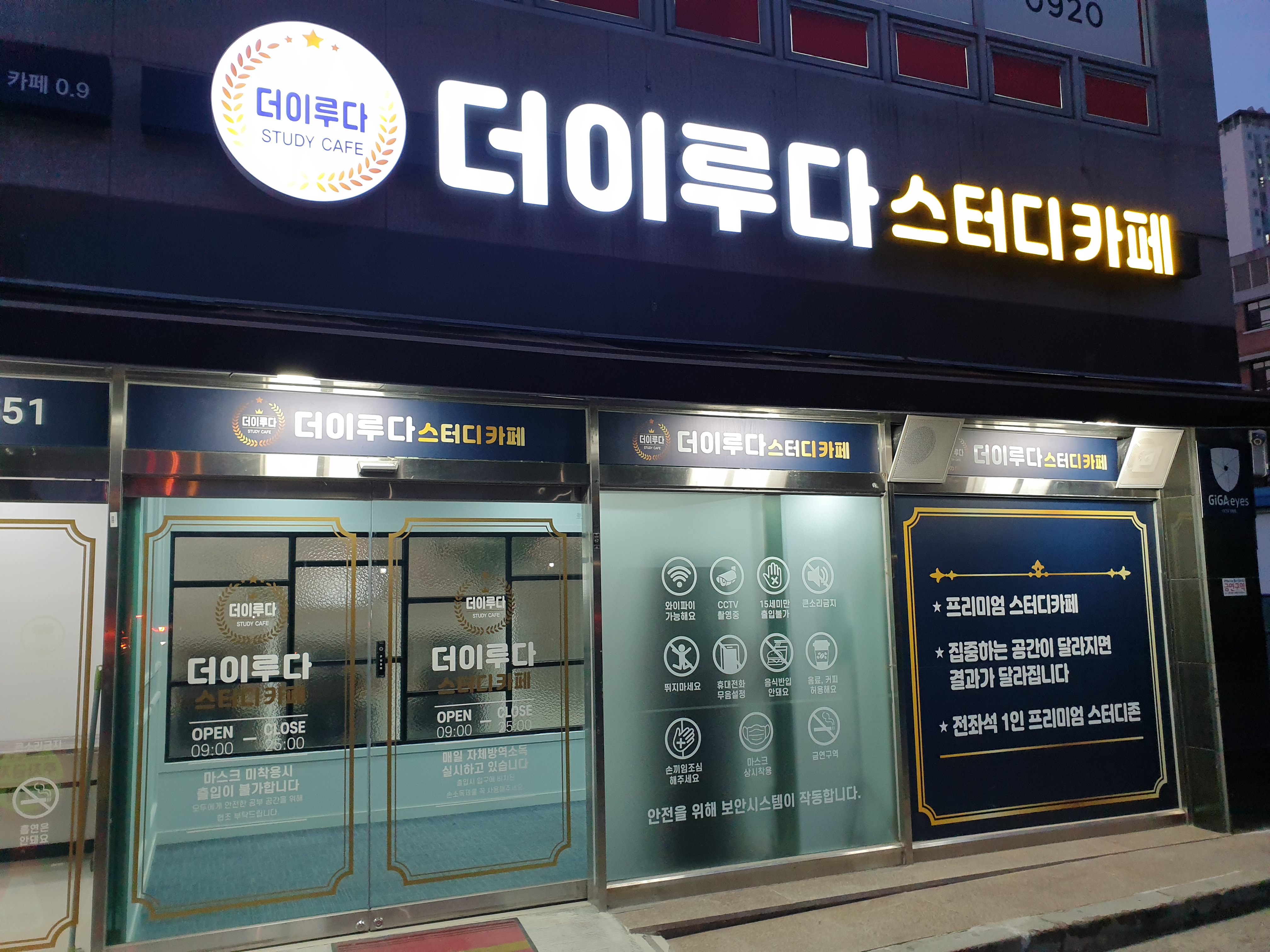 더이루다 스터디카페 & 카페 0.9