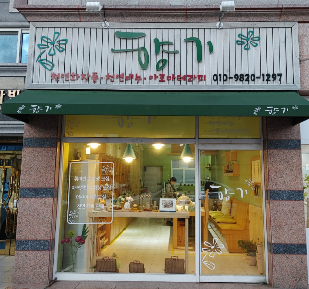 향기테라피 대표 이미지