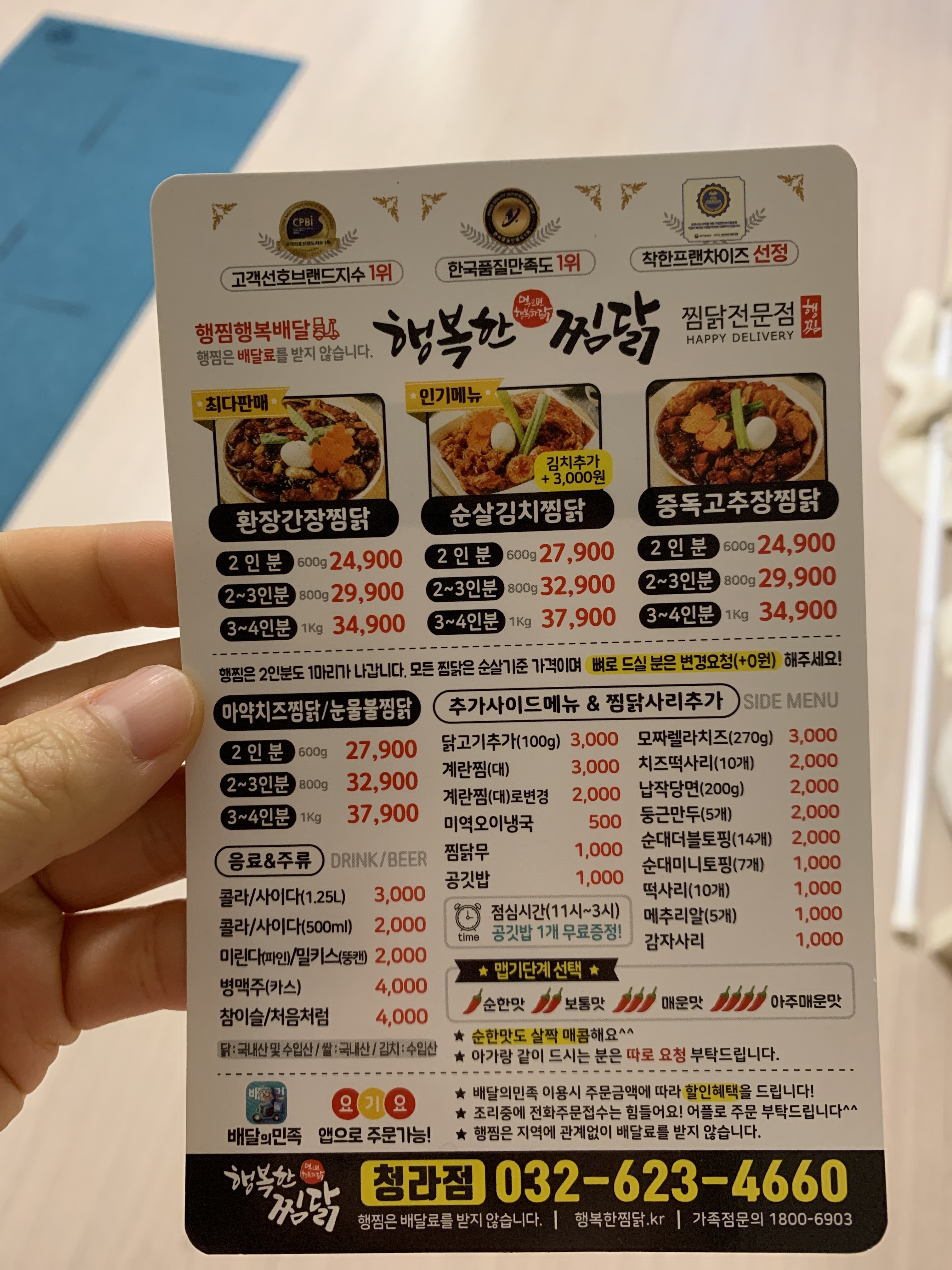 행복한찜닭 청라점