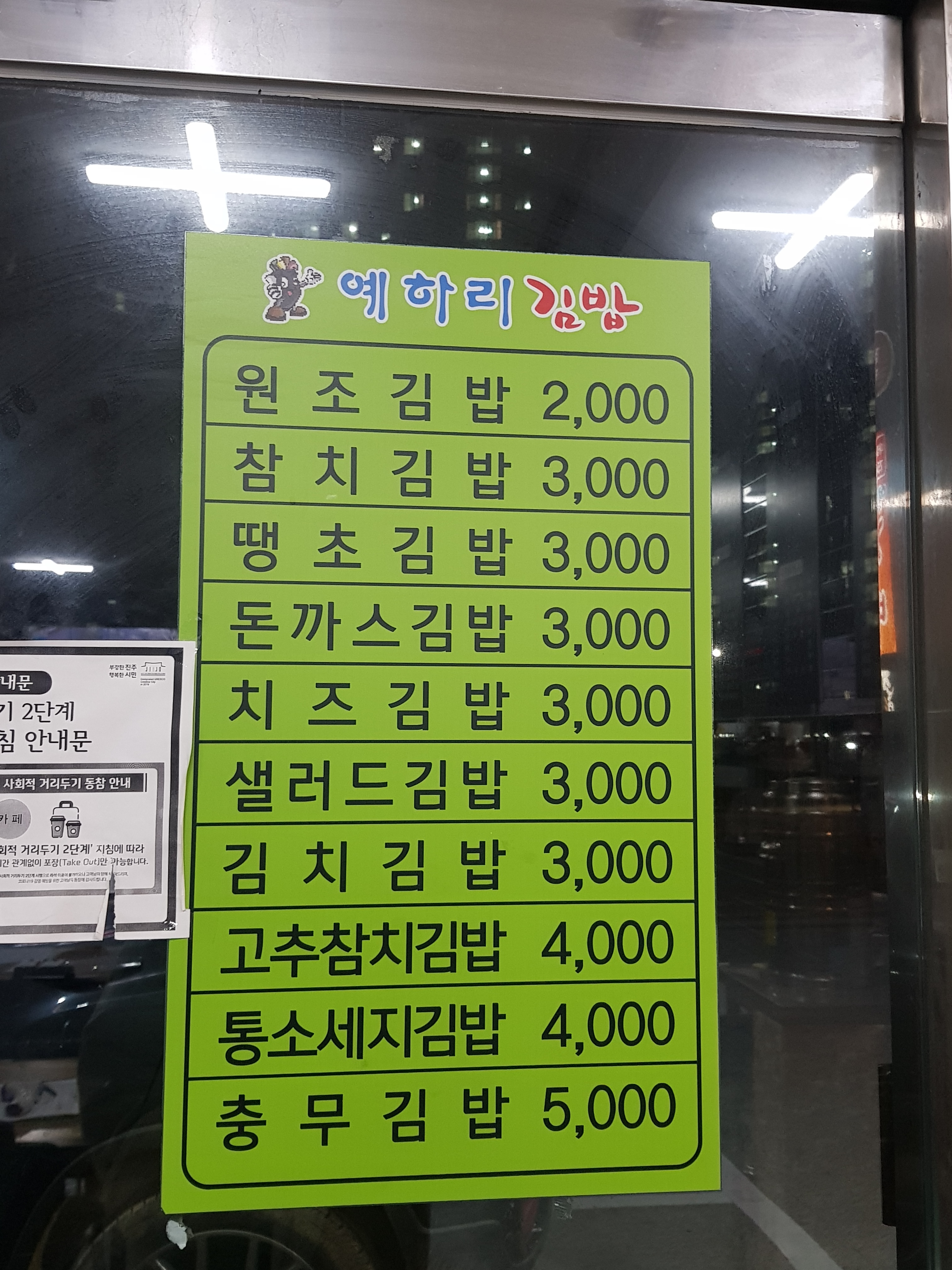 예하리김밥