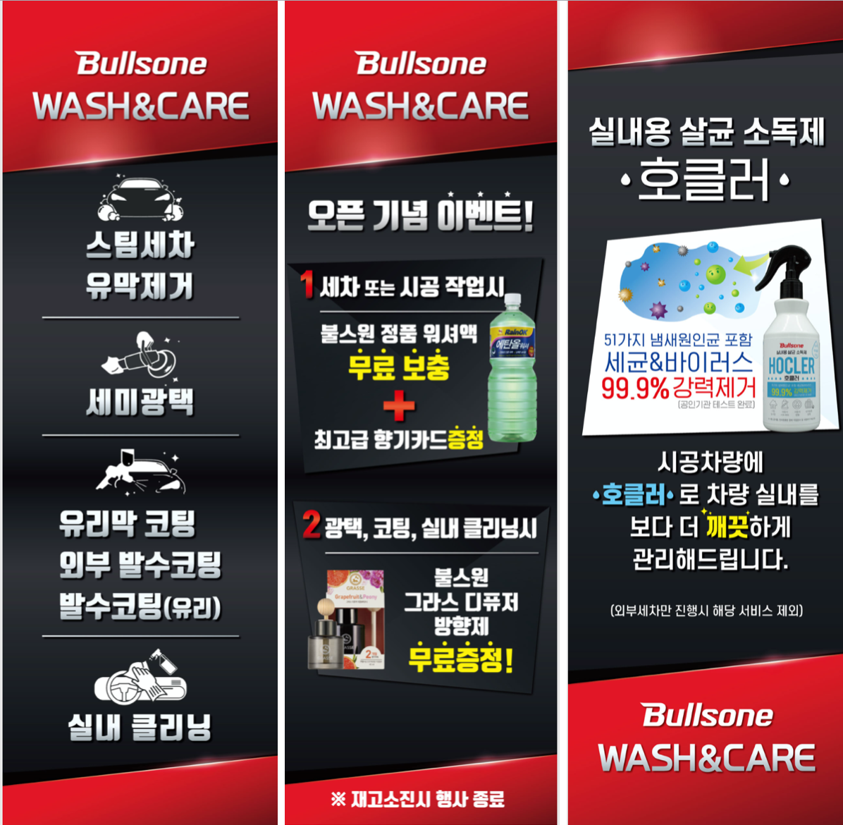 불스원 워시앤케어 홈플러스 울산동구점 대표 이미지