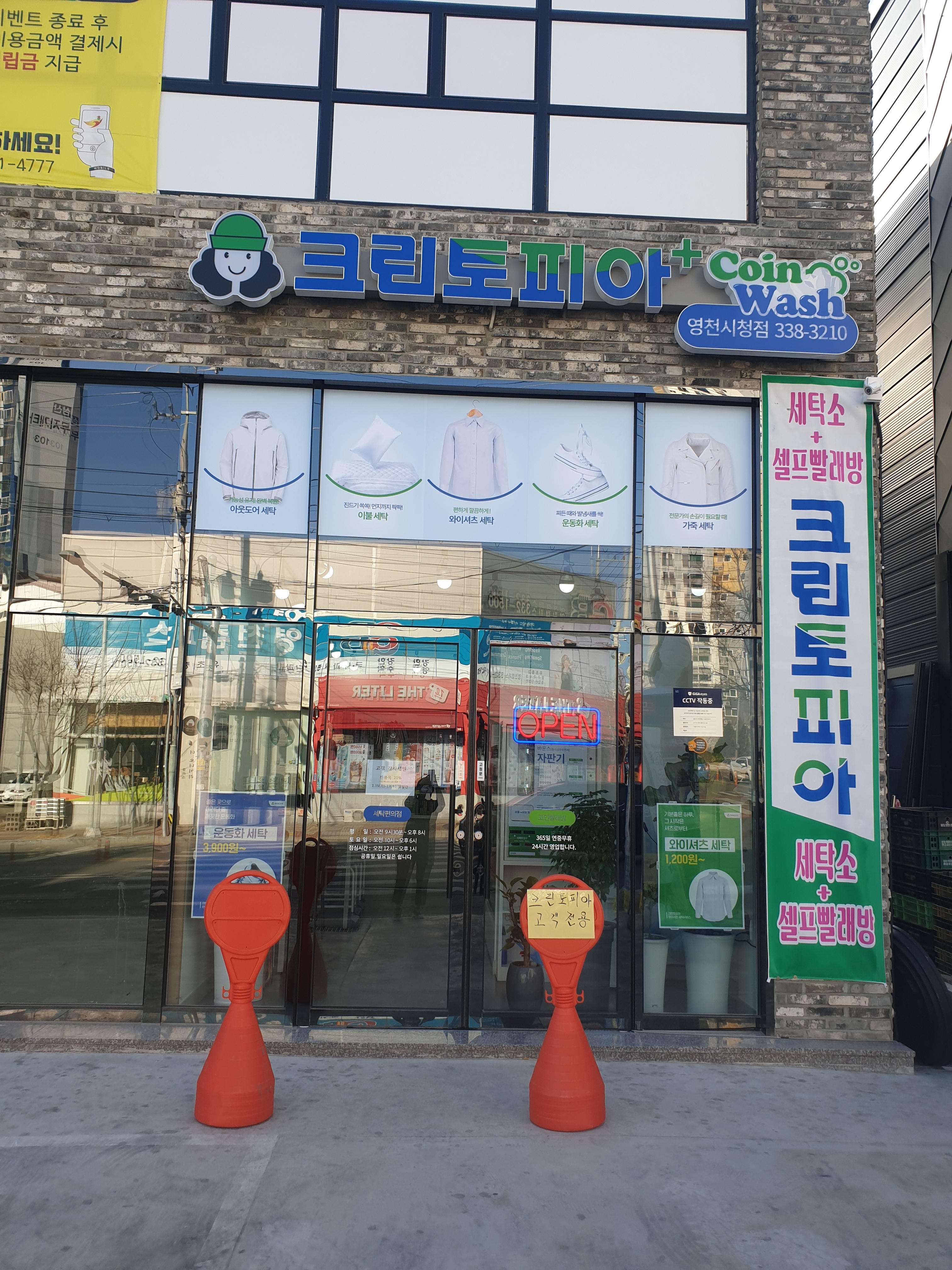 크린토피아 코인워시 영천시청점