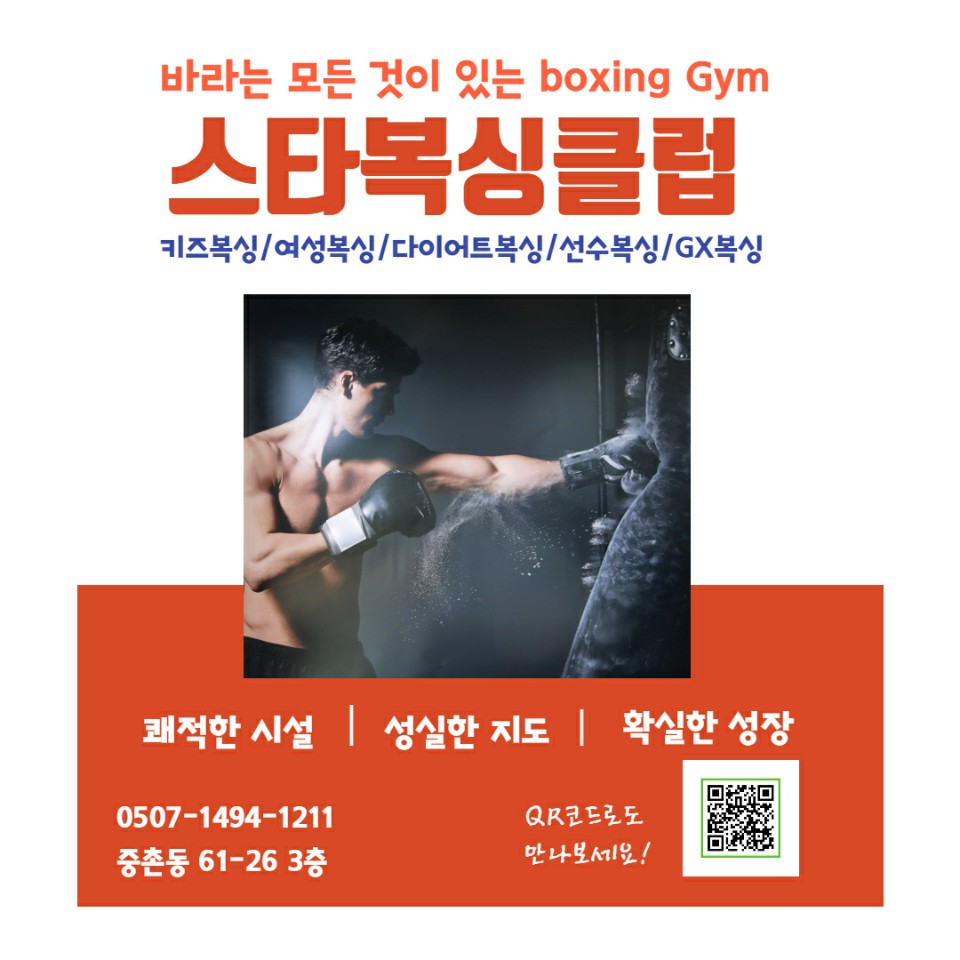 대전 중구 목중로 복싱체육관 스타복싱클럽 내부 모습 2