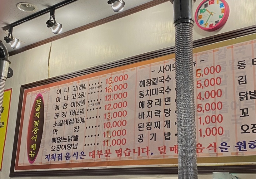 뜨굽지꼼장어