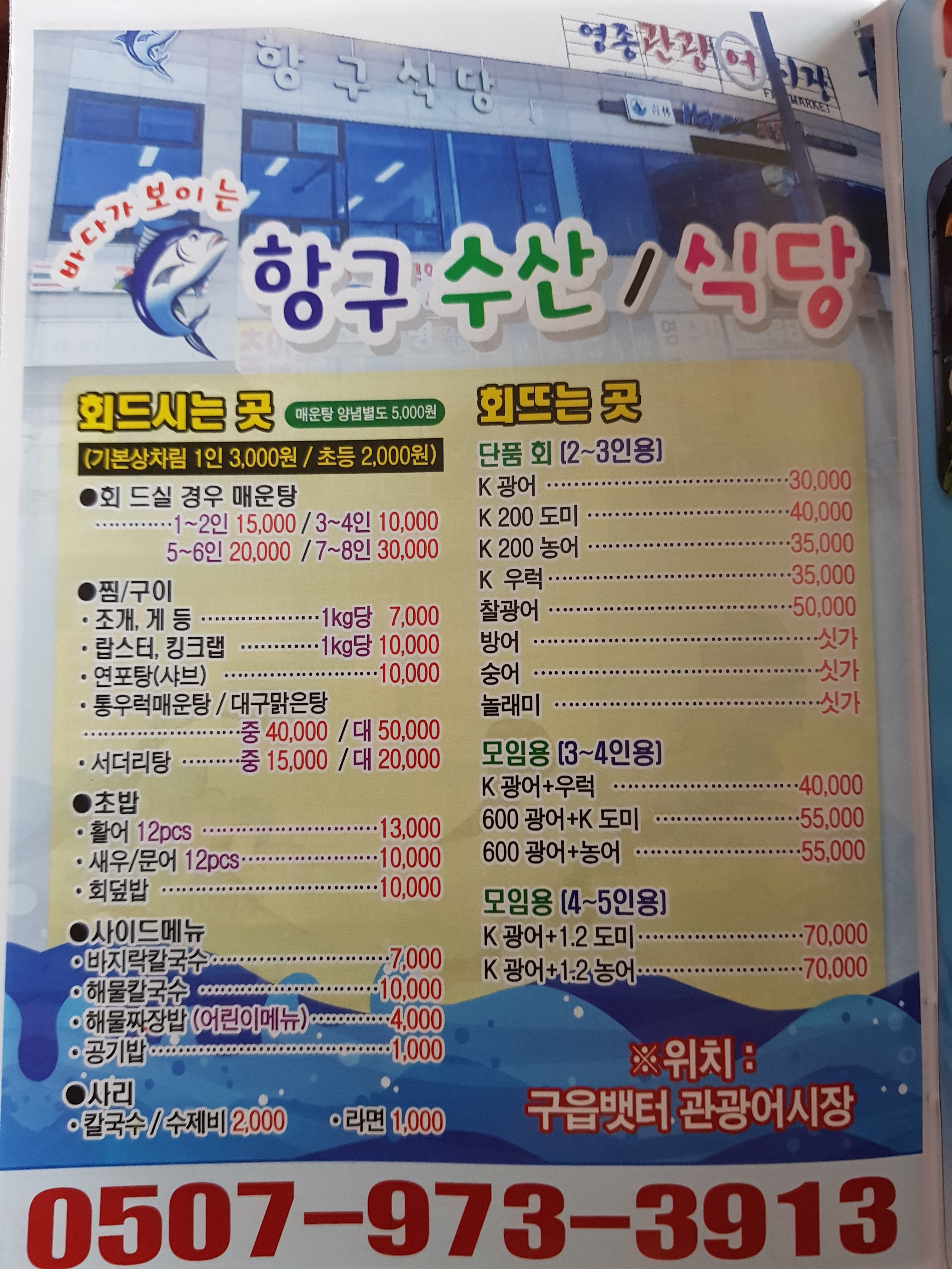항구수산