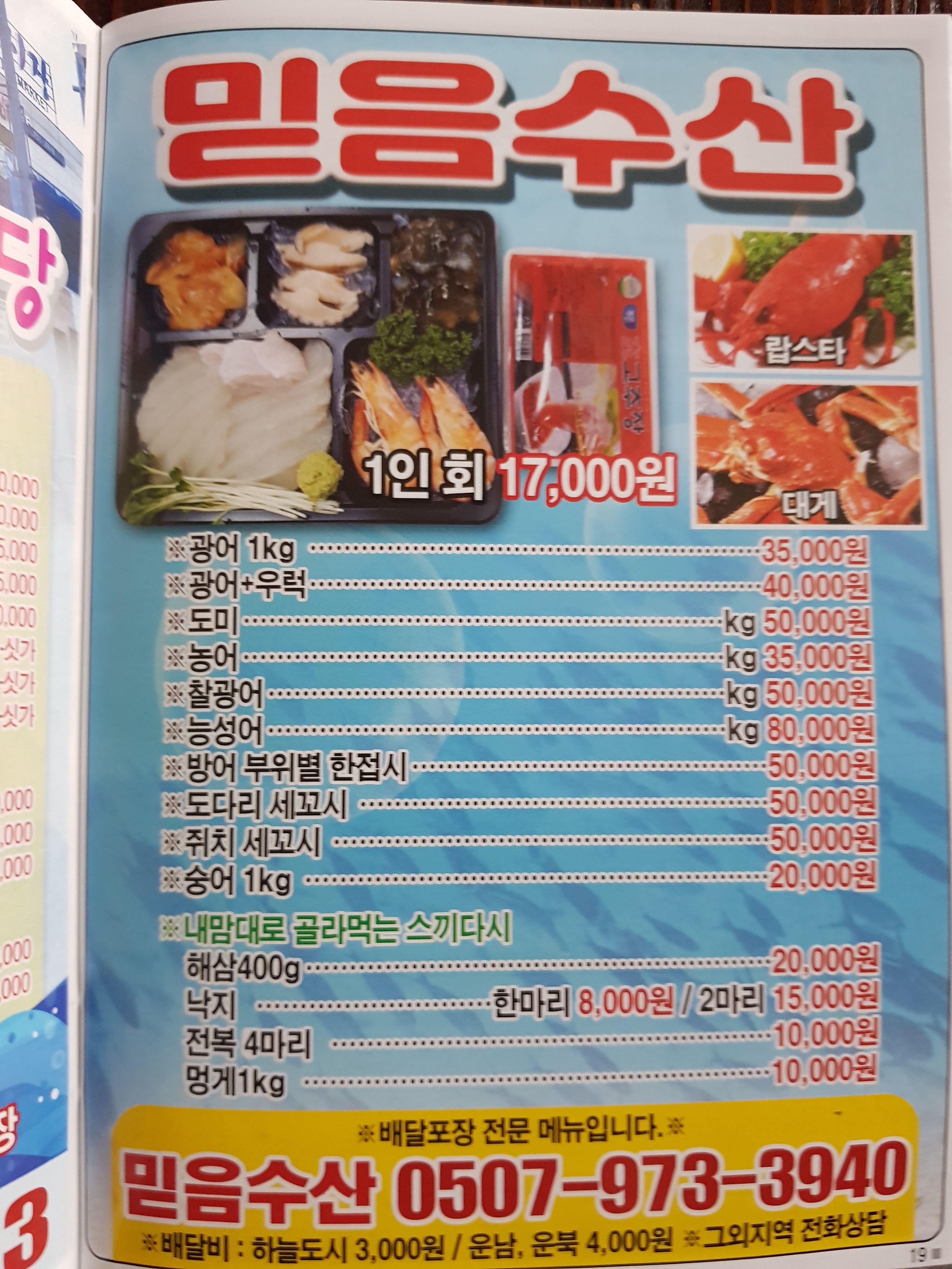 믿음수산
