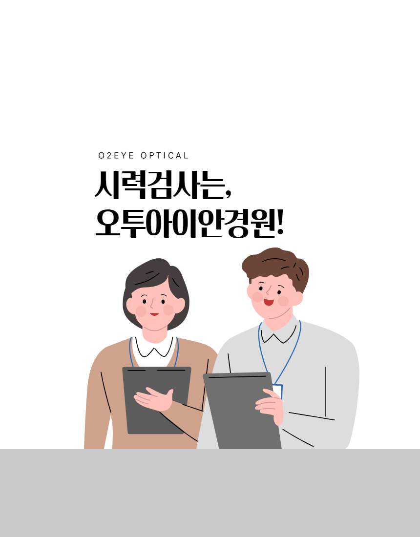 오투아이안경원 대표 이미지